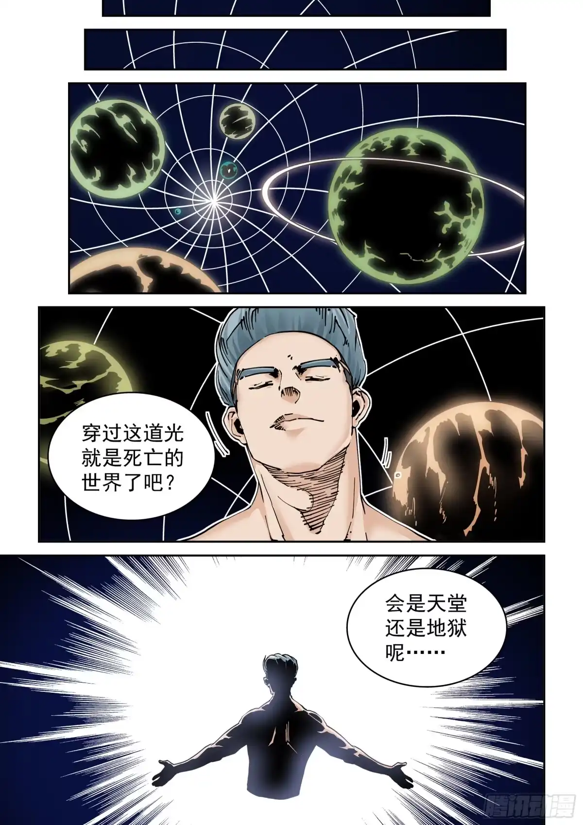 《无妄之灾》新世界篇299.讯息空间1 第1页