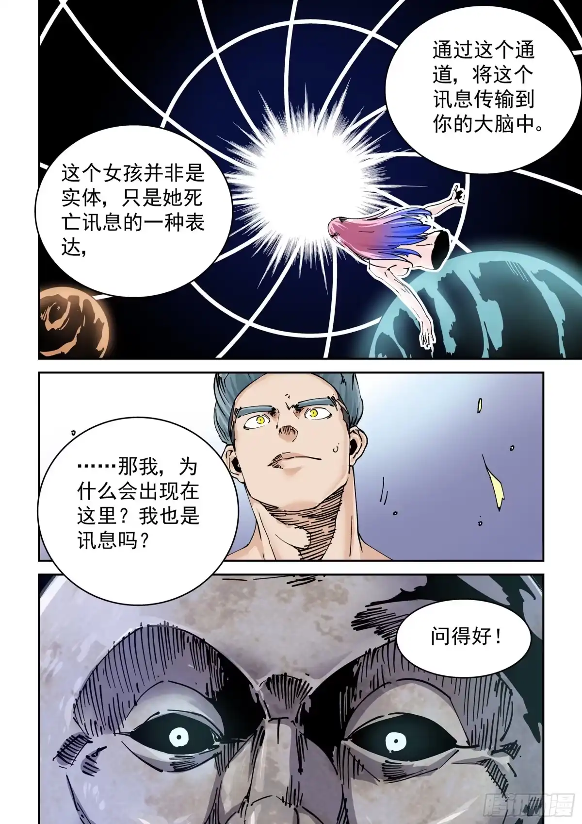 《无妄之灾》新世界篇299.讯息空间1 第12页