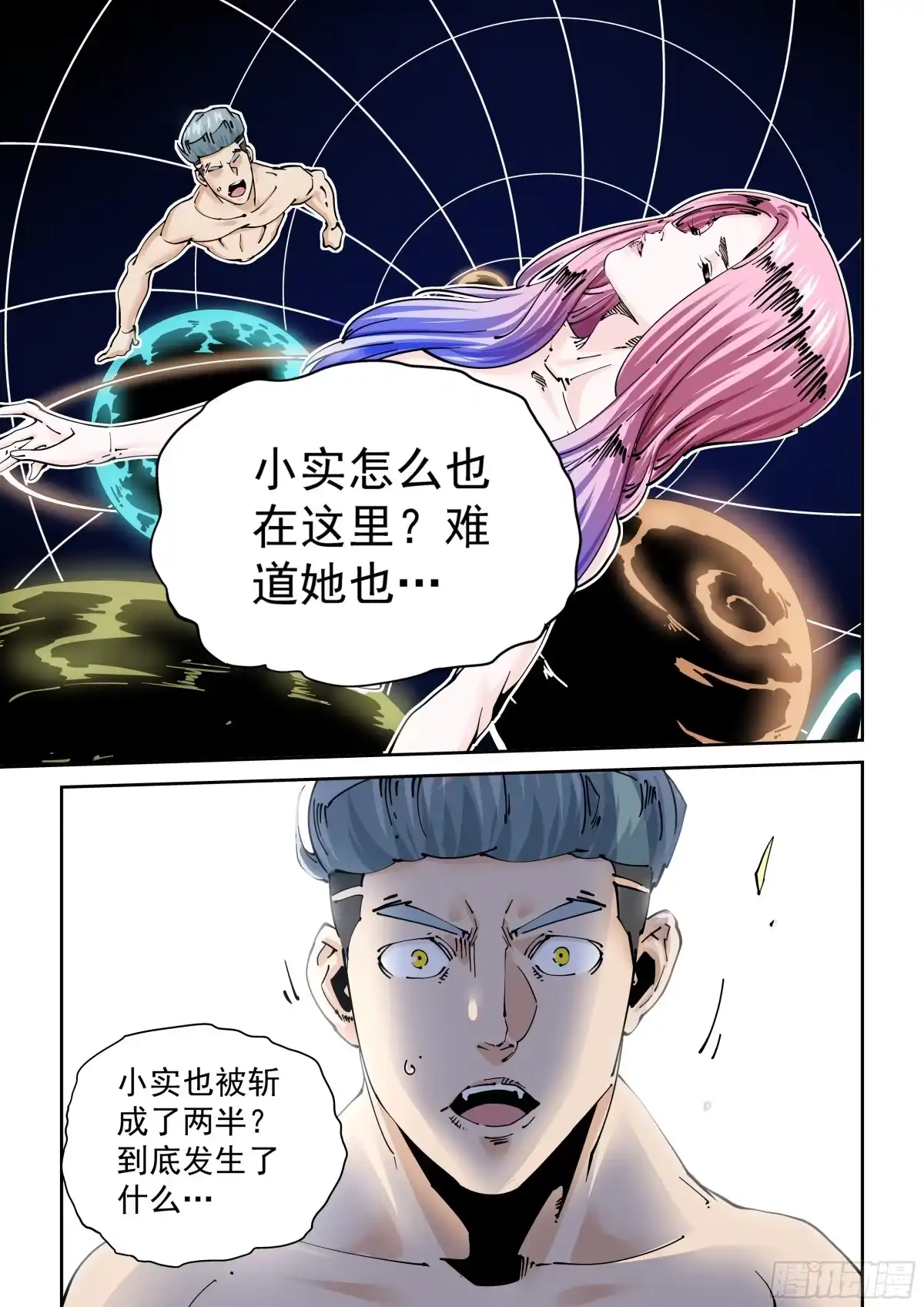 《无妄之灾》新世界篇299.讯息空间1 第17页
