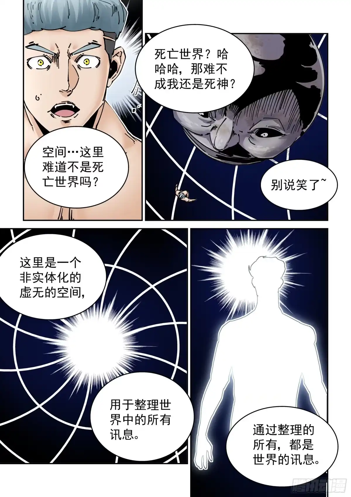《无妄之灾》新世界篇299.讯息空间1 第9页