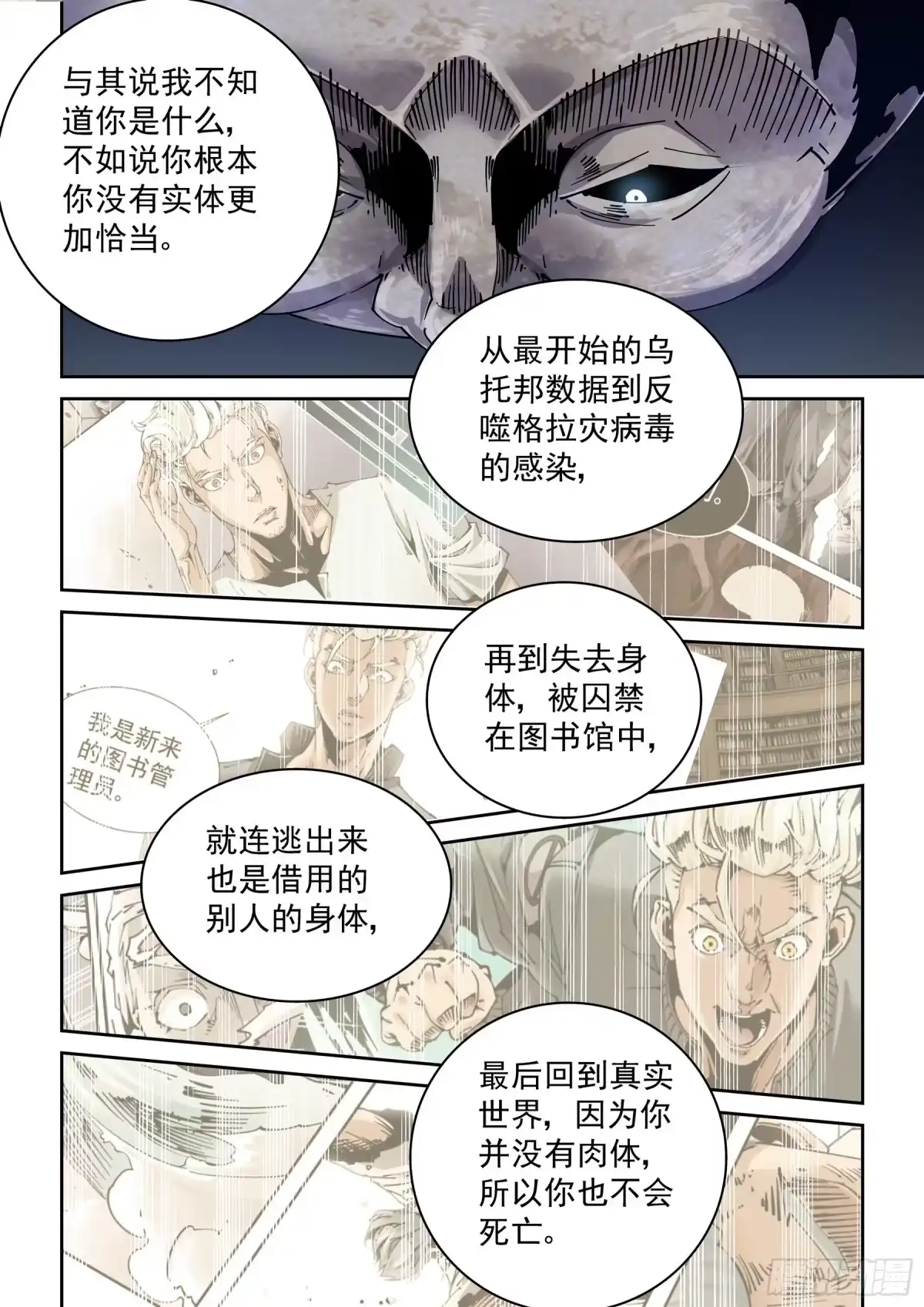 《无妄之灾》新世界篇299.讯息空间1 第15页