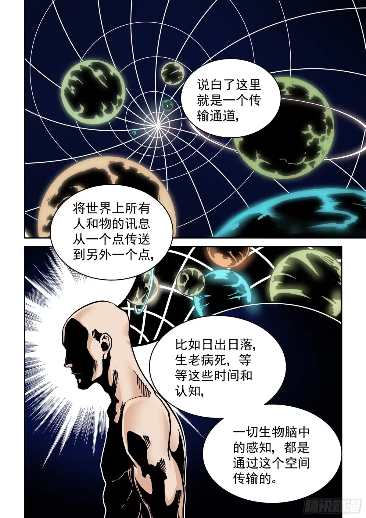 《无妄之灾》新世界篇299.讯息空间1 第10页