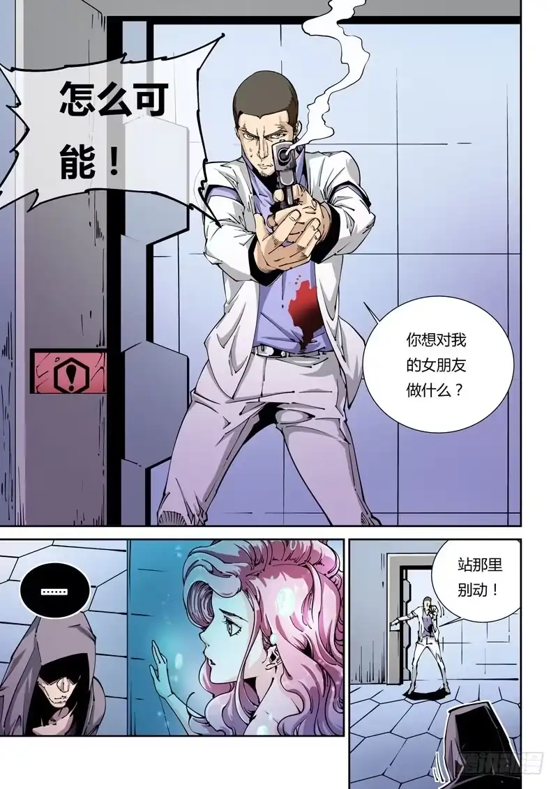 《无妄之灾》器官篇03.怎么可能！ 第5页
