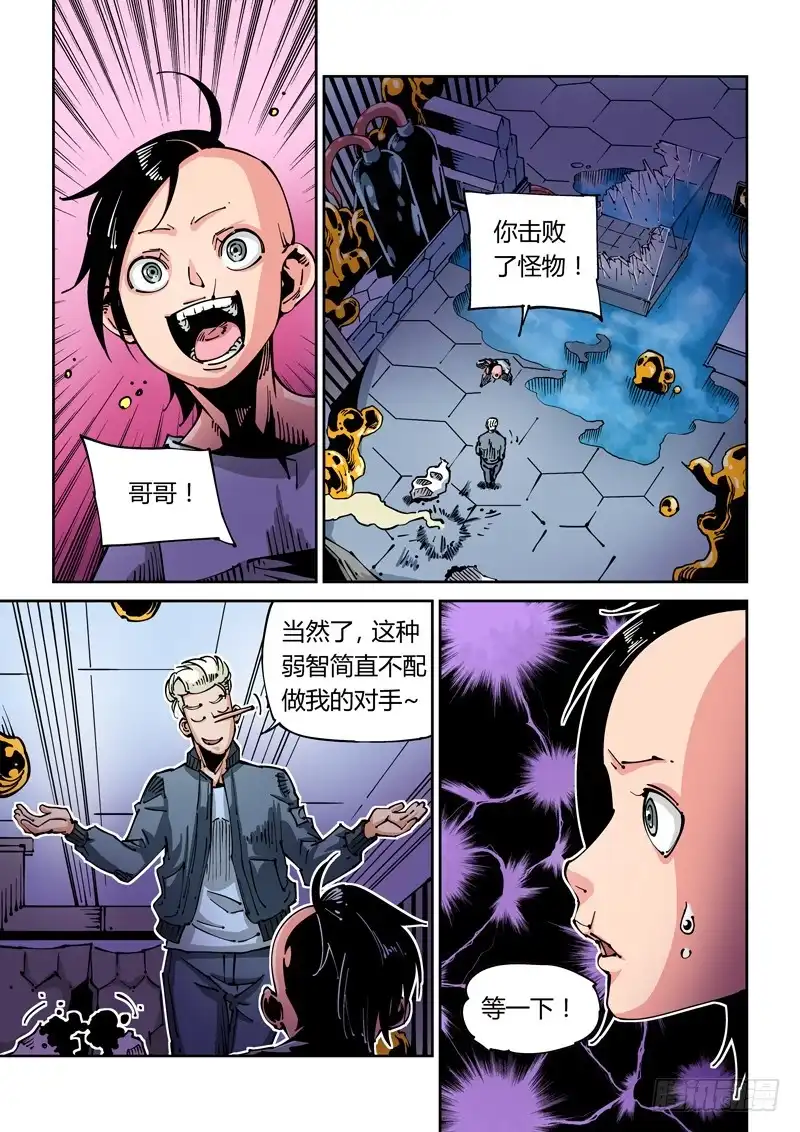 《无妄之灾》器官篇30.对垒 第9页