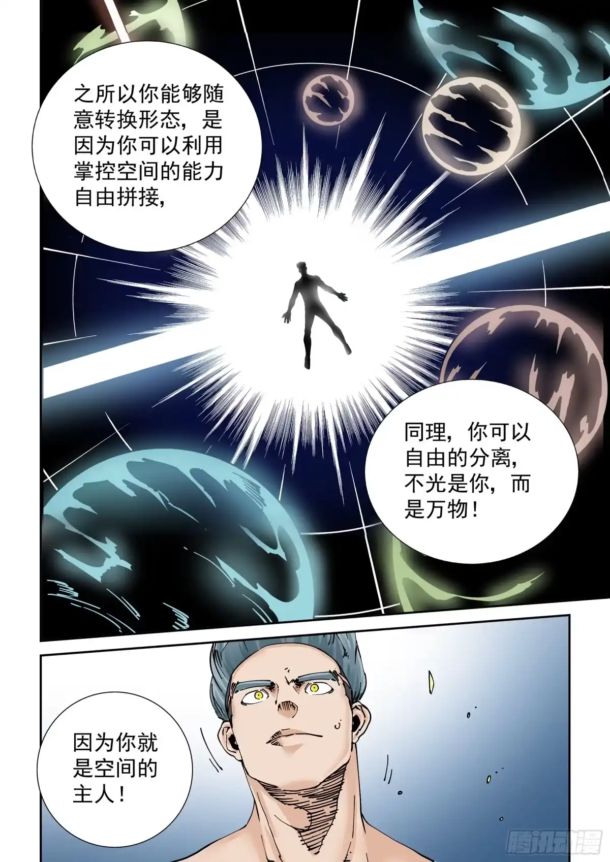 《无妄之灾》新世界篇300.讯息空间2 第6页
