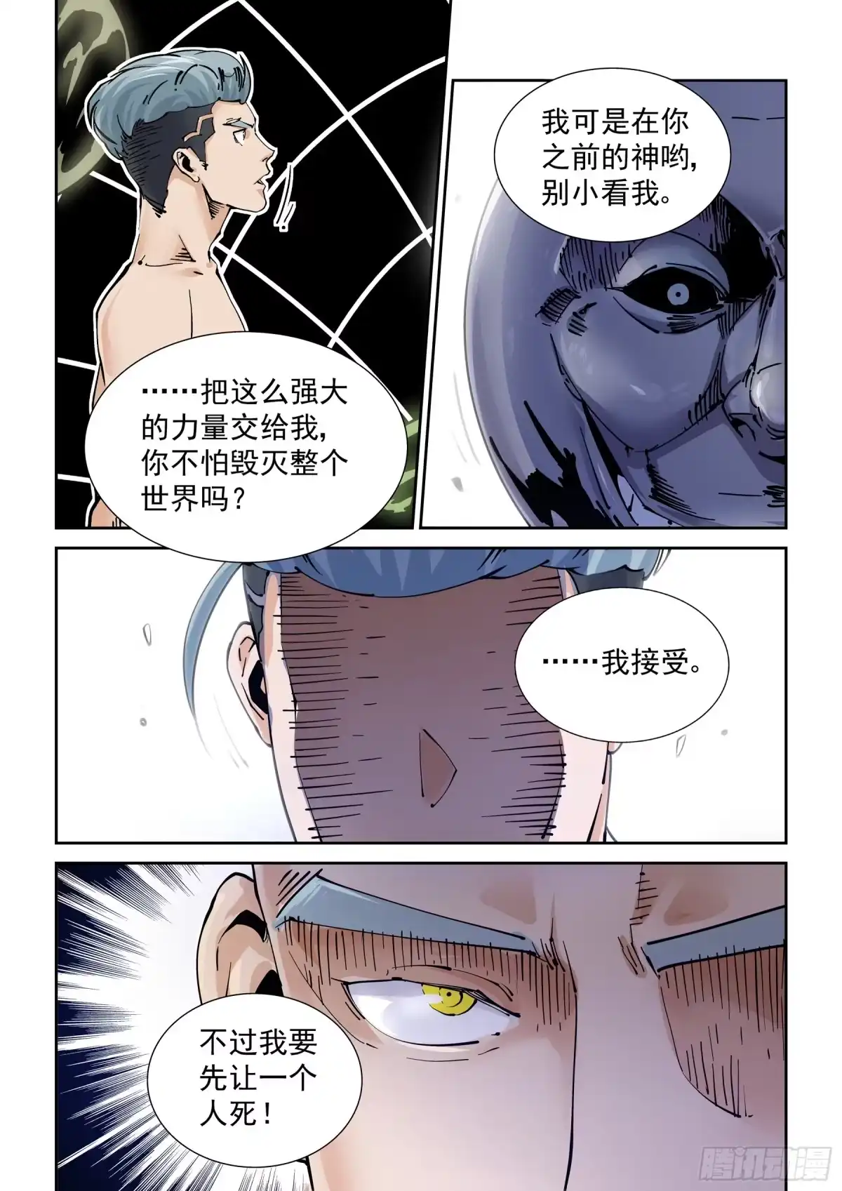 《无妄之灾》新世界篇300.讯息空间2 第14页