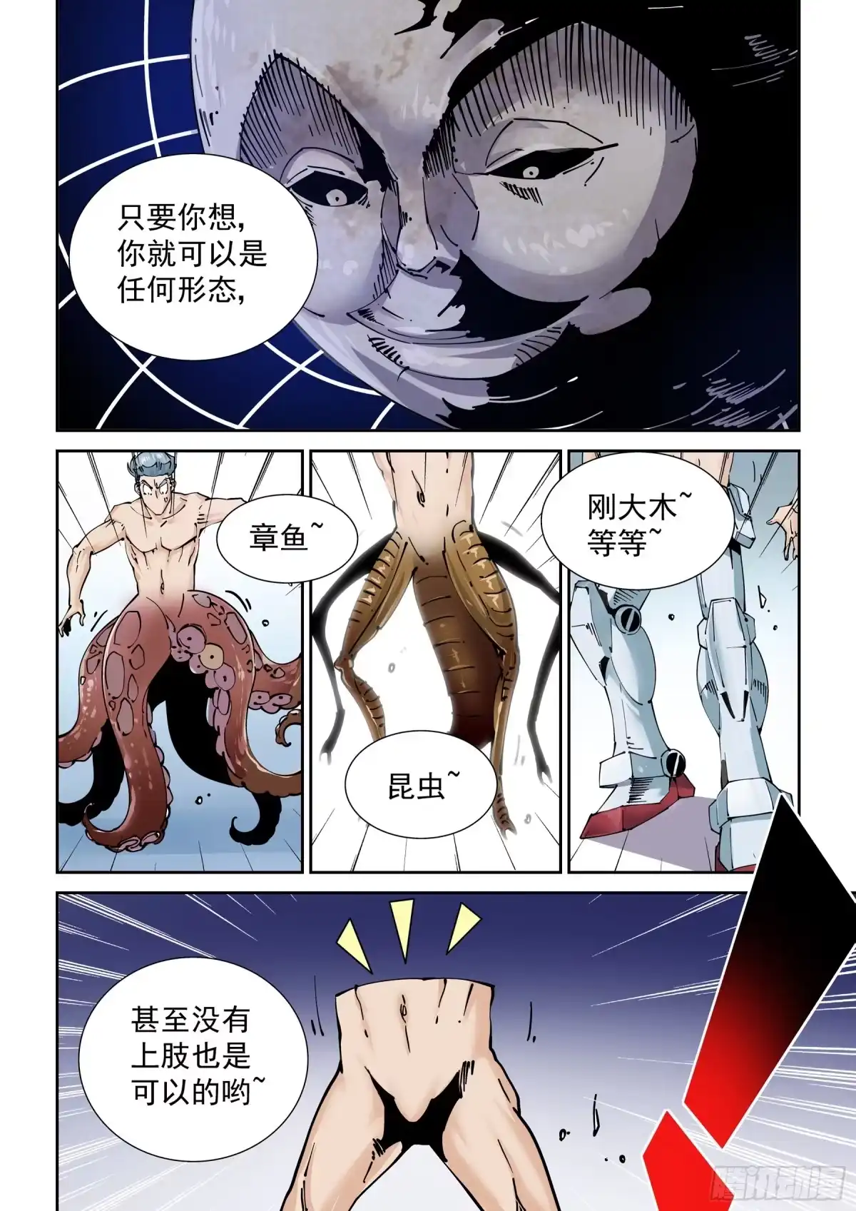 《无妄之灾》新世界篇300.讯息空间2 第4页
