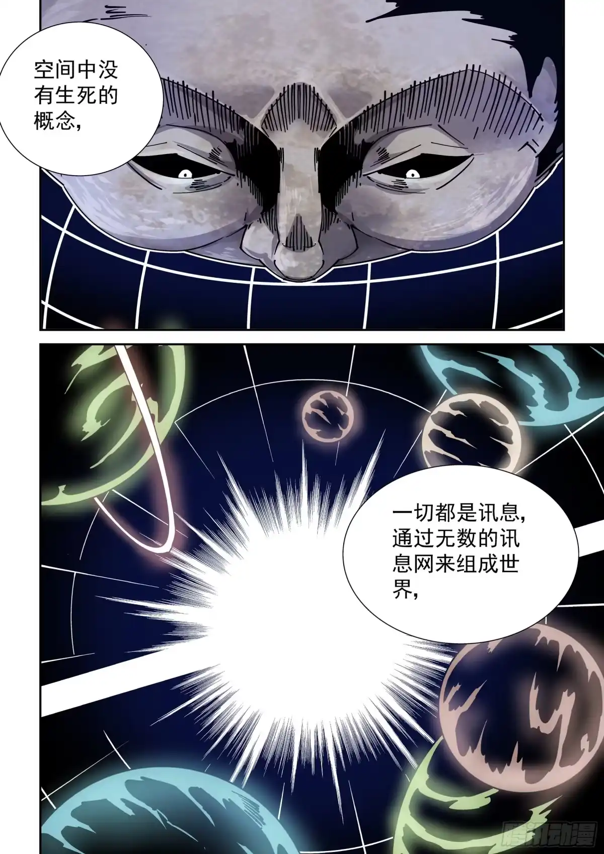 《无妄之灾》新世界篇300.讯息空间2 第12页