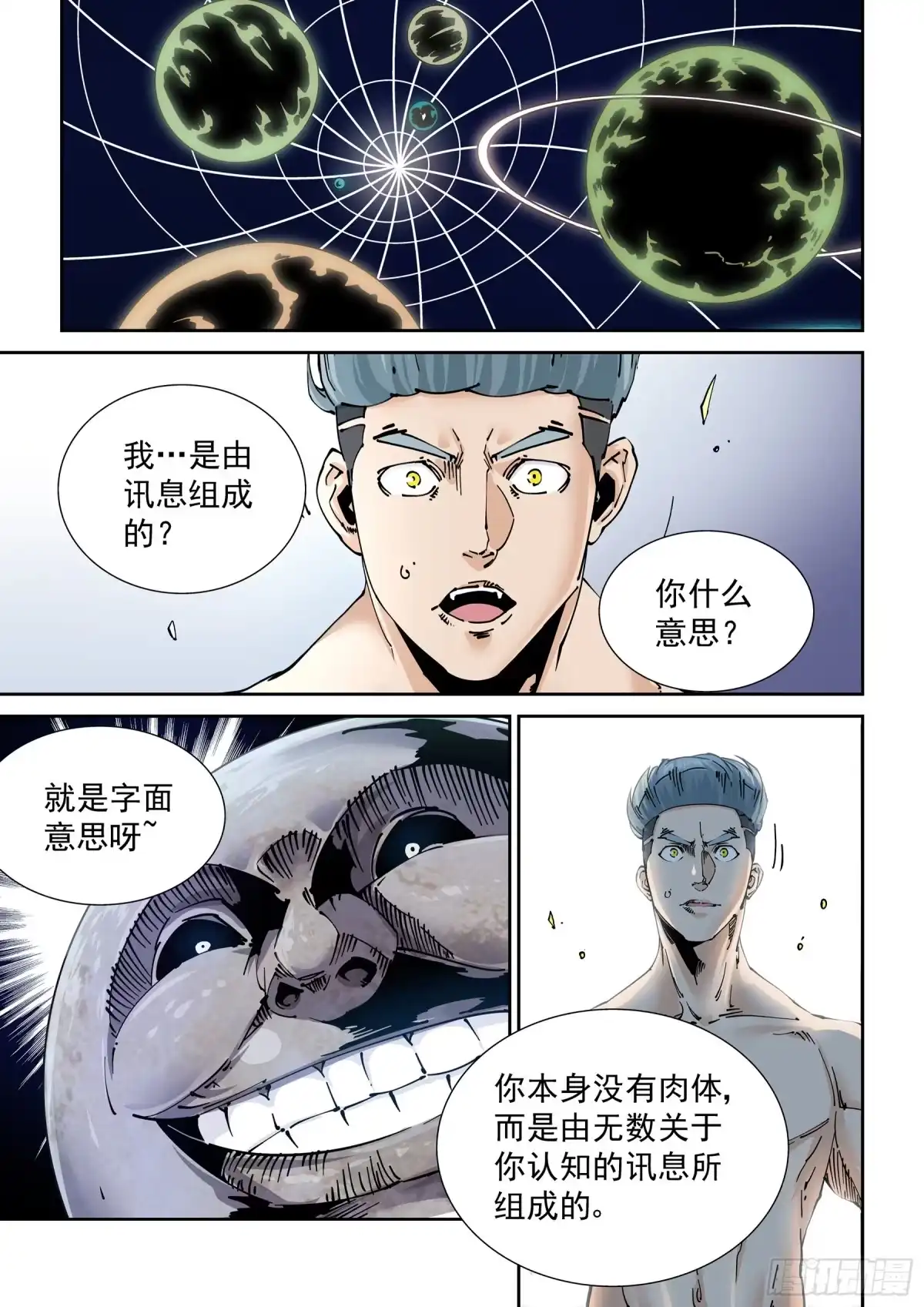 《无妄之灾》新世界篇300.讯息空间2 第1页