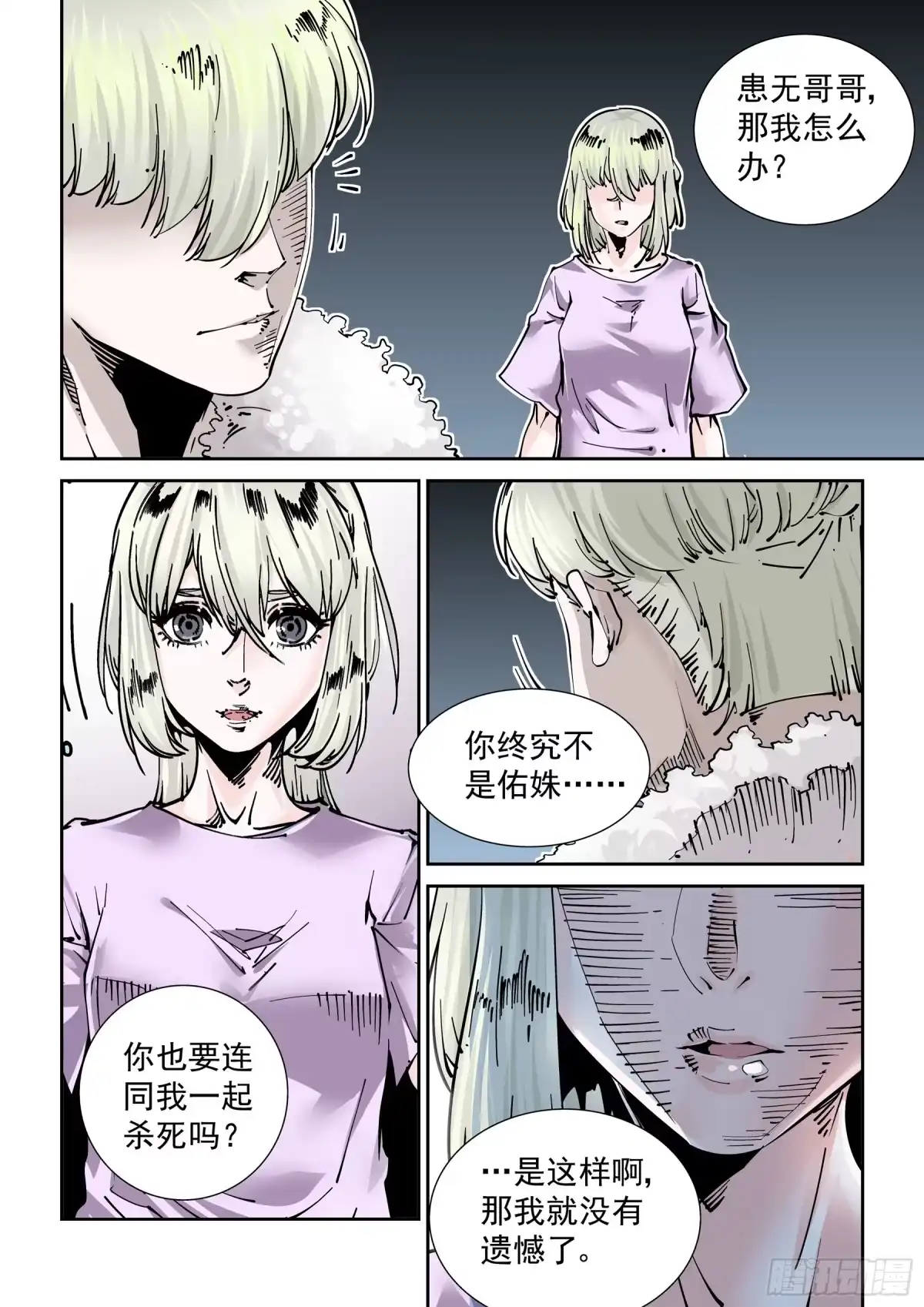 《无妄之灾》新世界篇300.讯息空间2 第18页