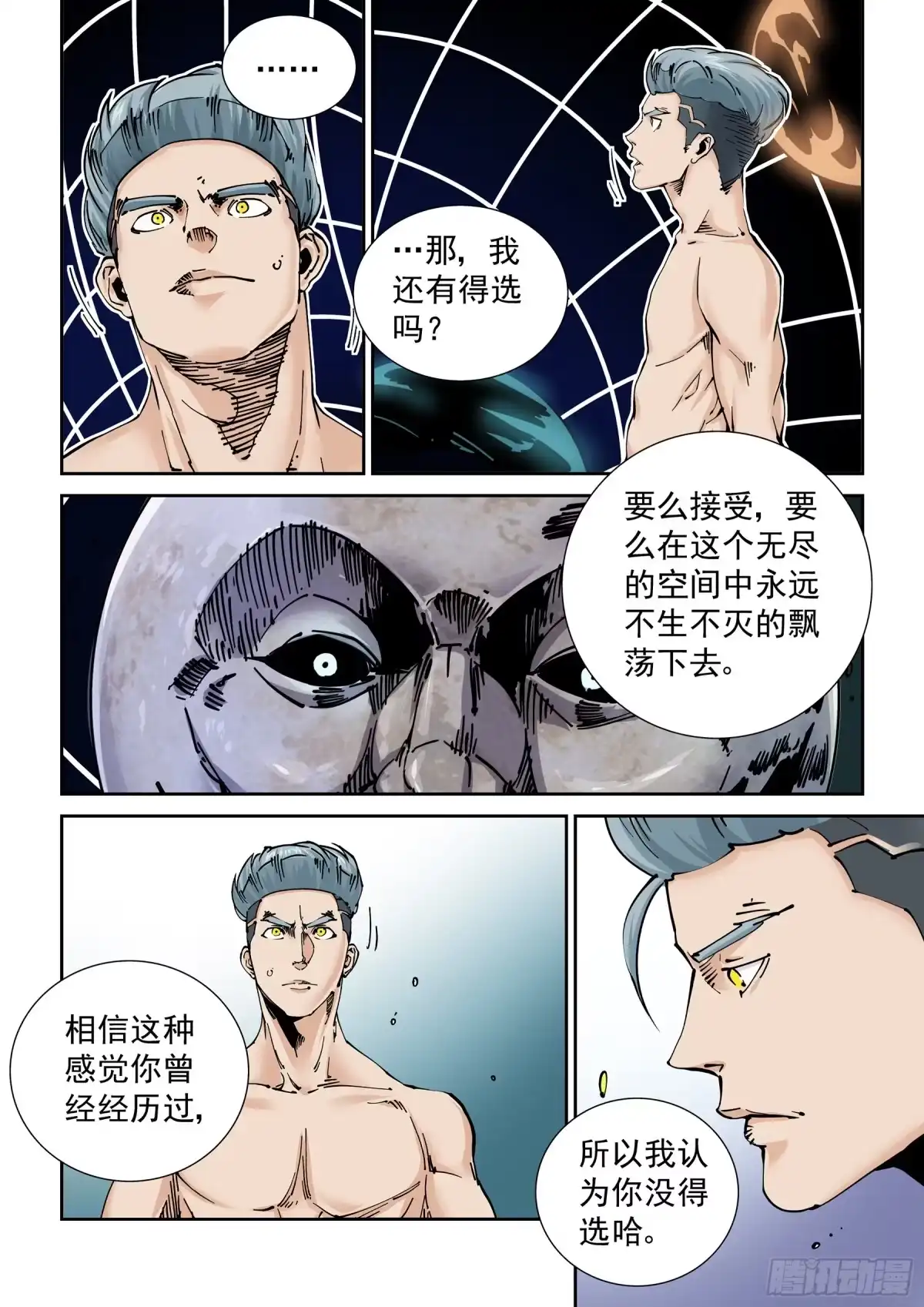 《无妄之灾》新世界篇300.讯息空间2 第10页