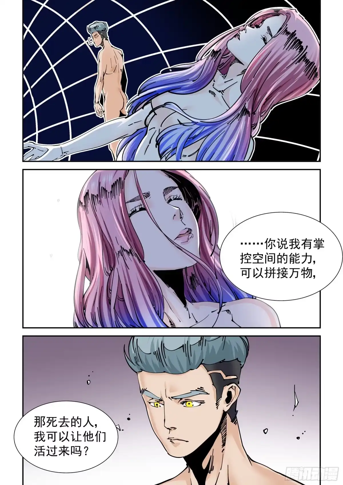 《无妄之灾》新世界篇300.讯息空间2 第11页