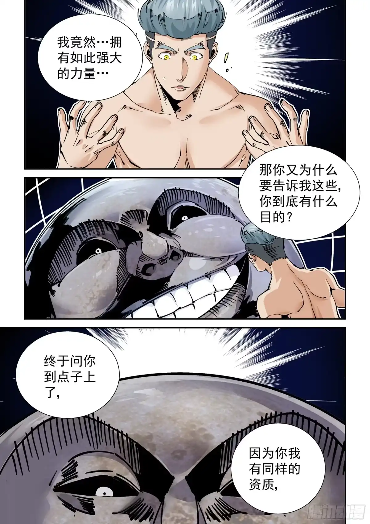 《无妄之灾》新世界篇300.讯息空间2 第7页