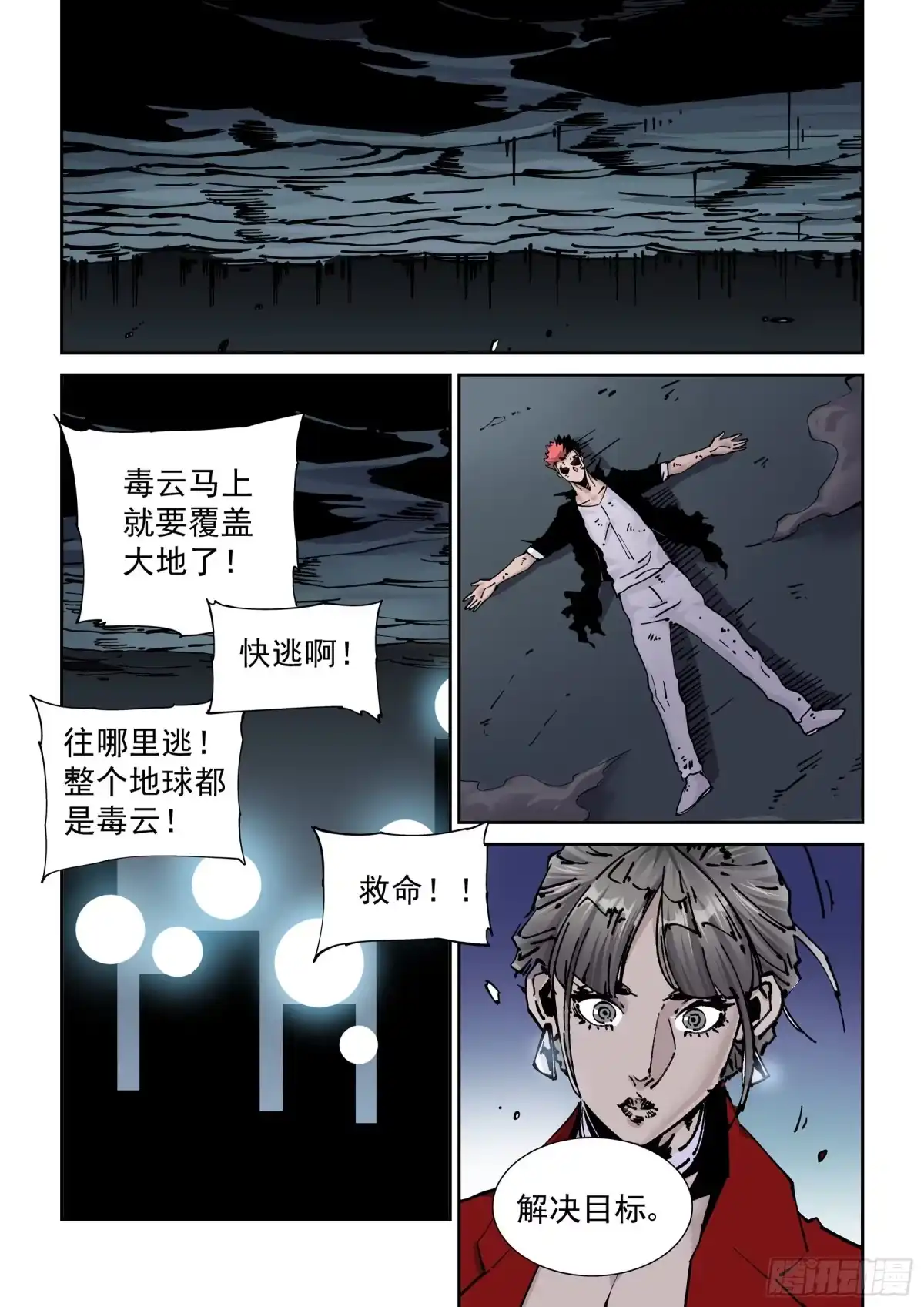 《无妄之灾》新世界篇300.讯息空间2 第16页