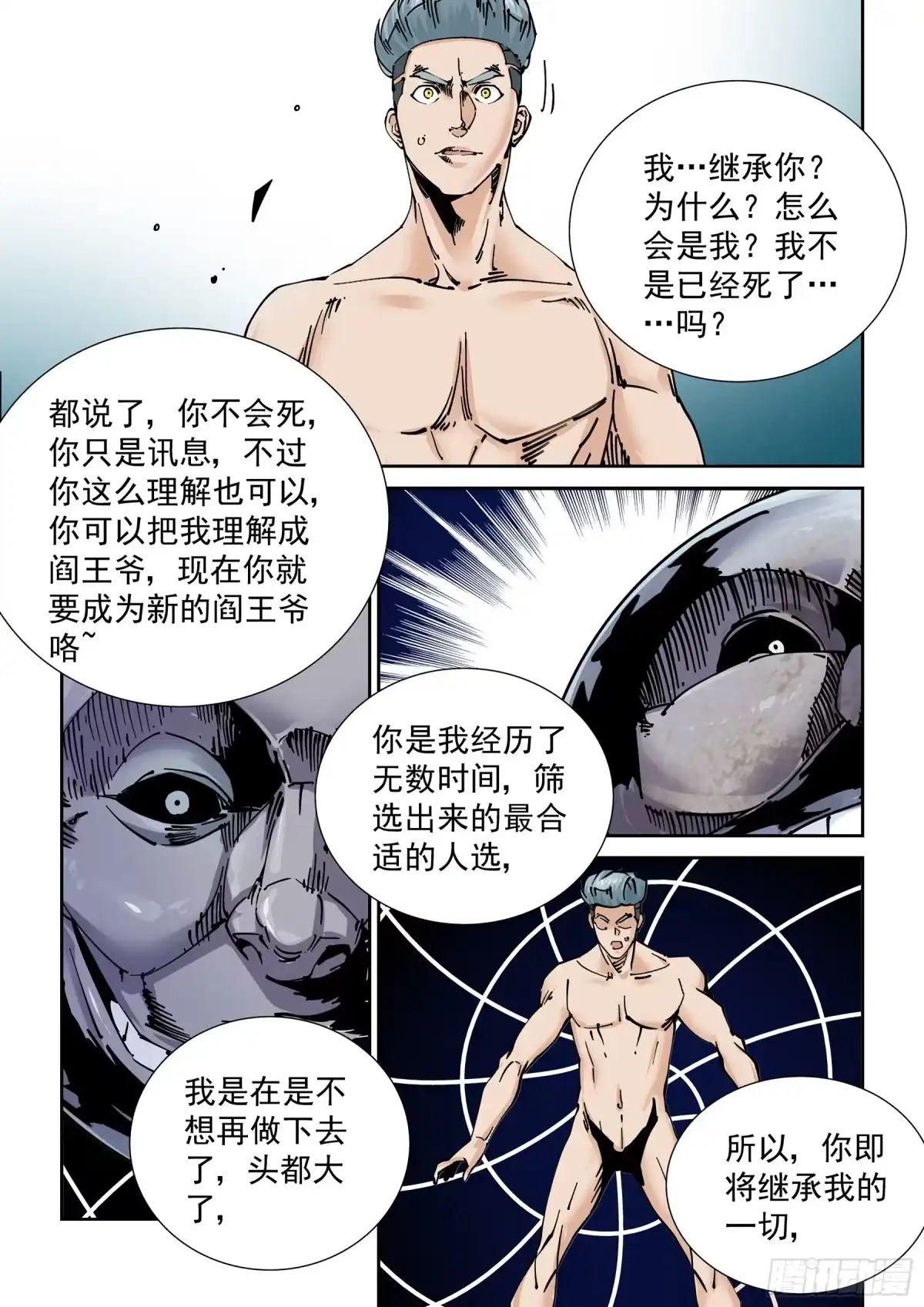 《无妄之灾》新世界篇300.讯息空间2 第9页