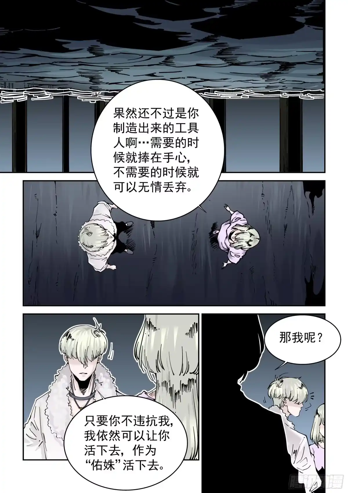《无妄之灾》新世界篇301.终局1 第1页