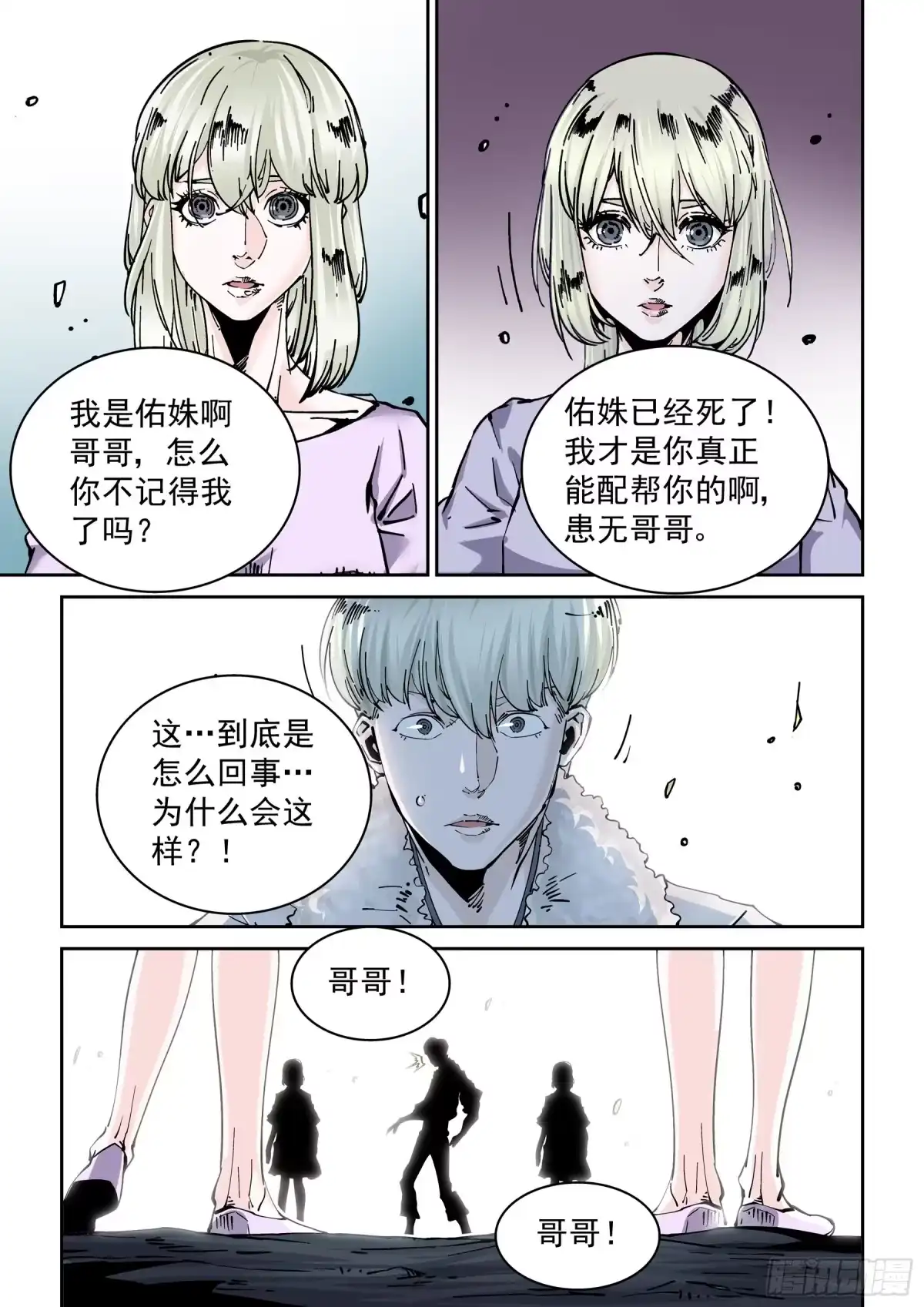 《无妄之灾》新世界篇301.终局1 第3页