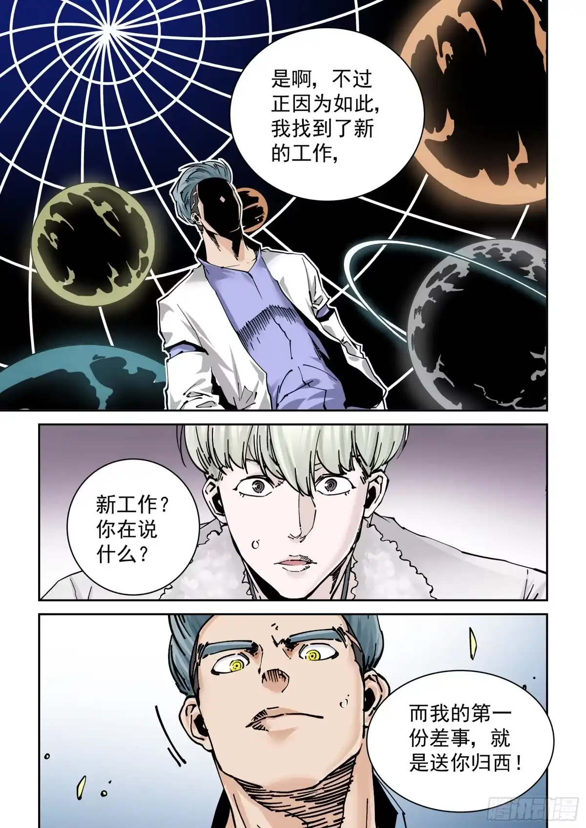 《无妄之灾》新世界篇301.终局1 第7页