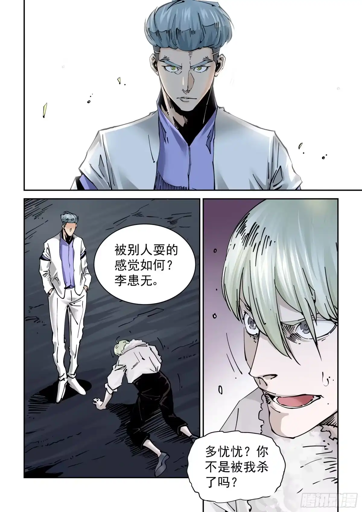 《无妄之灾》新世界篇301.终局1 第6页