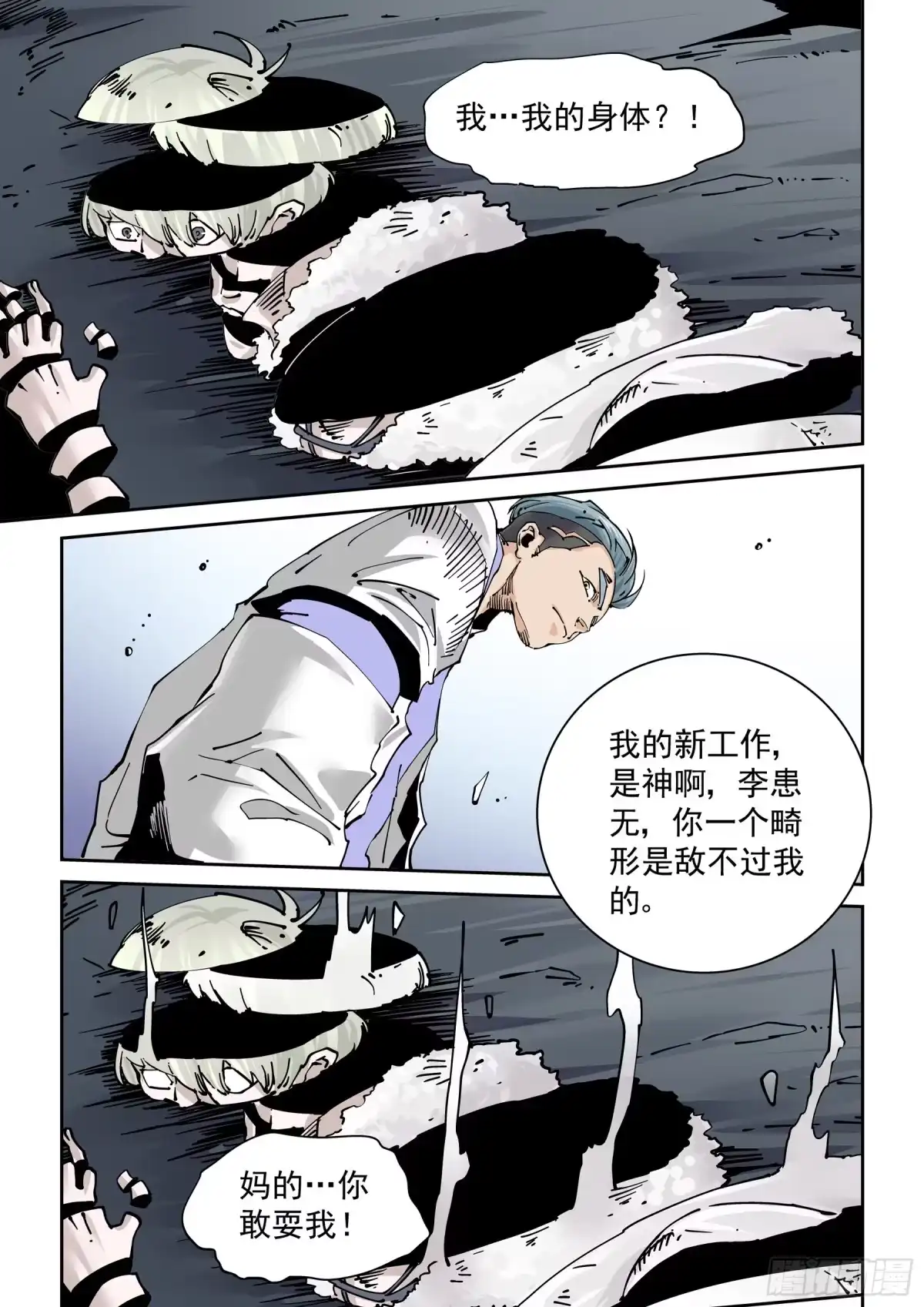 《无妄之灾》新世界篇301.终局1 第9页