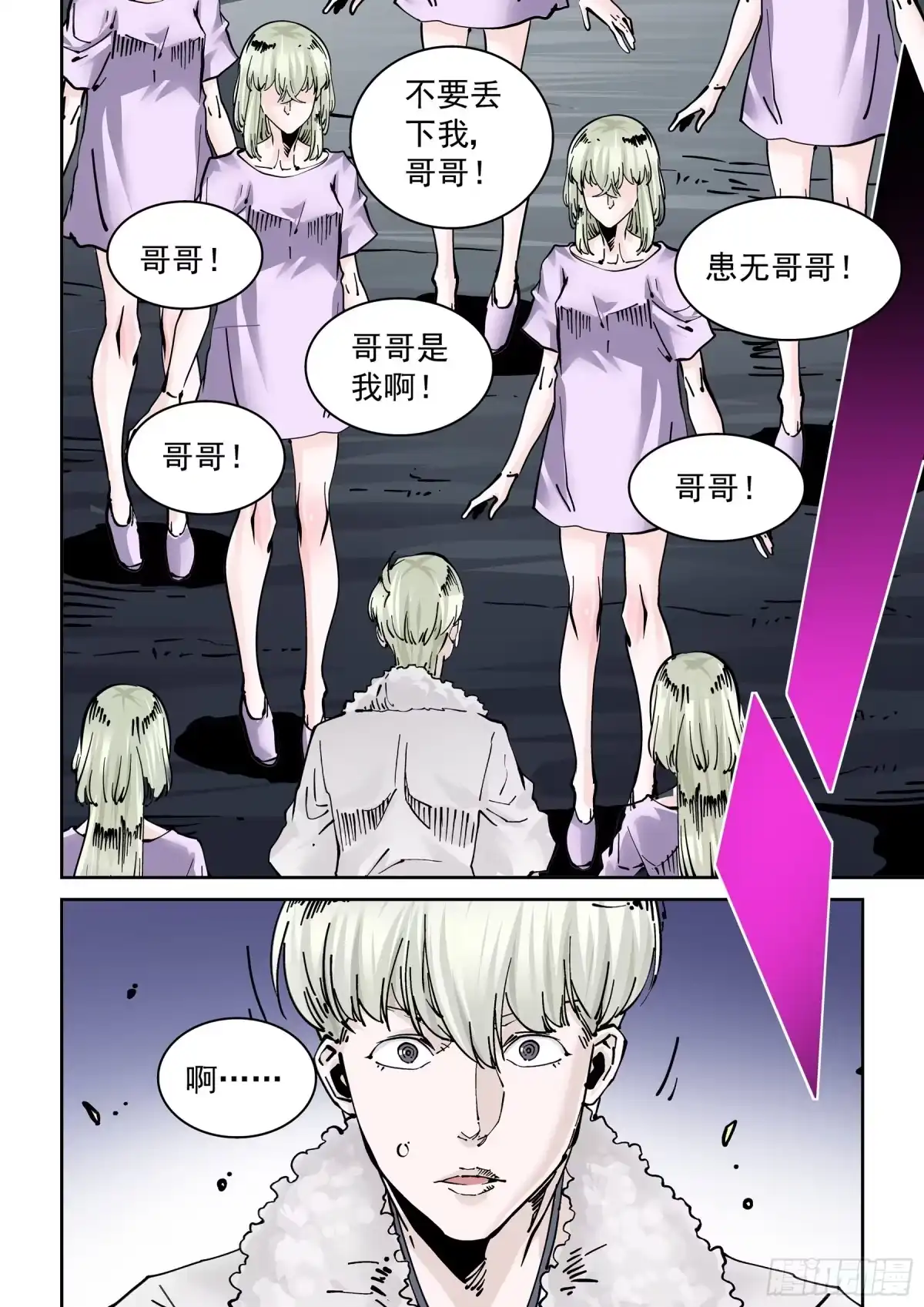 《无妄之灾》新世界篇301.终局1 第4页