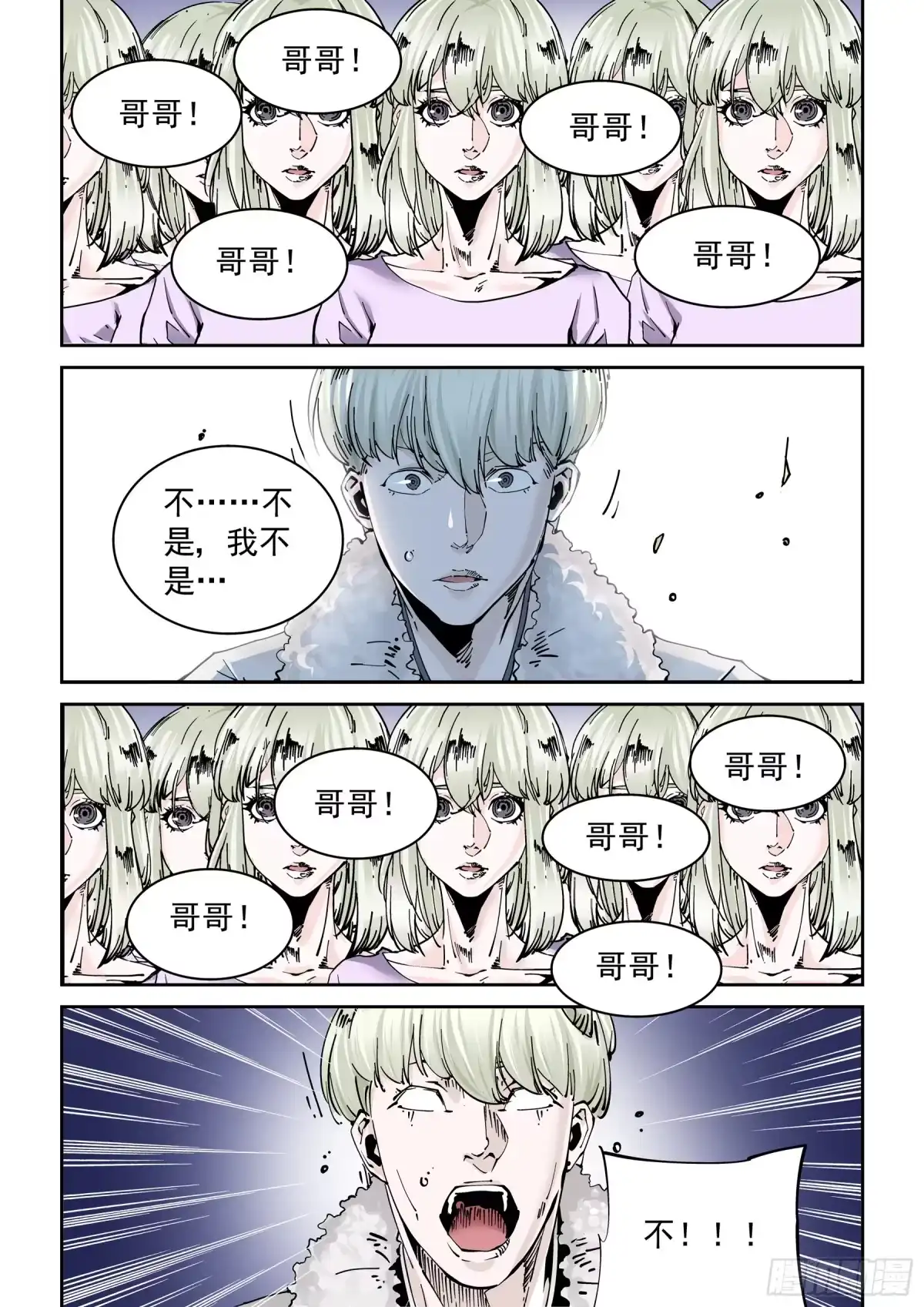 《无妄之灾》新世界篇301.终局1 第5页