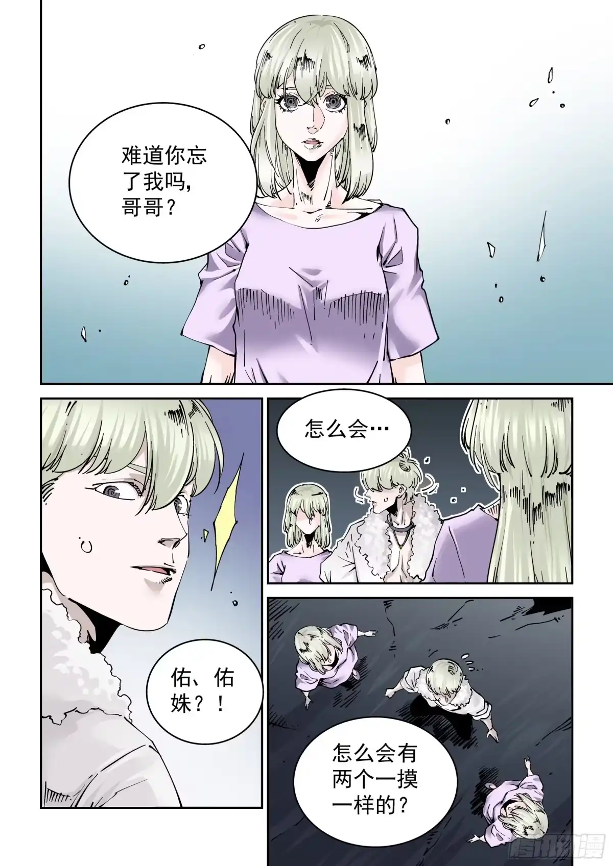 《无妄之灾》新世界篇301.终局1 第2页