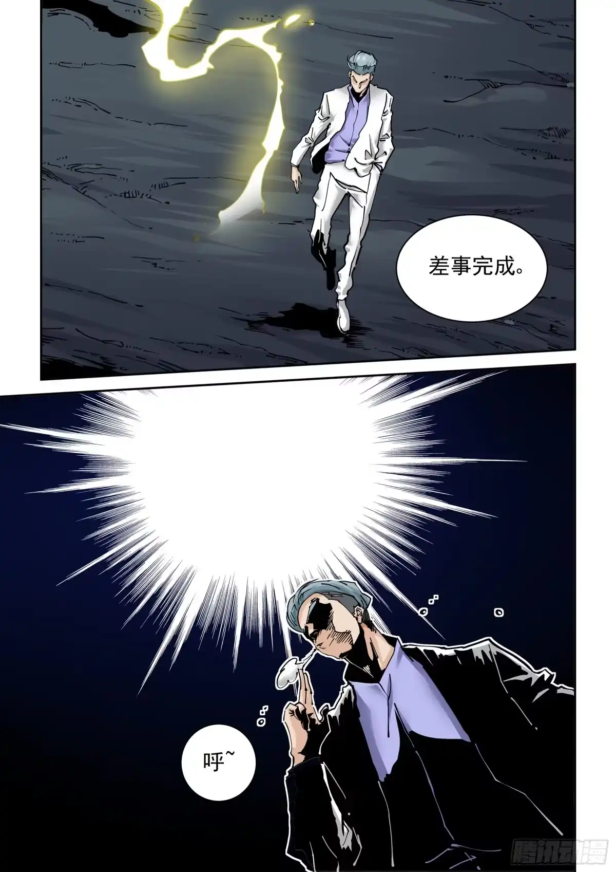 《无妄之灾》新世界篇301.终局1 第17页