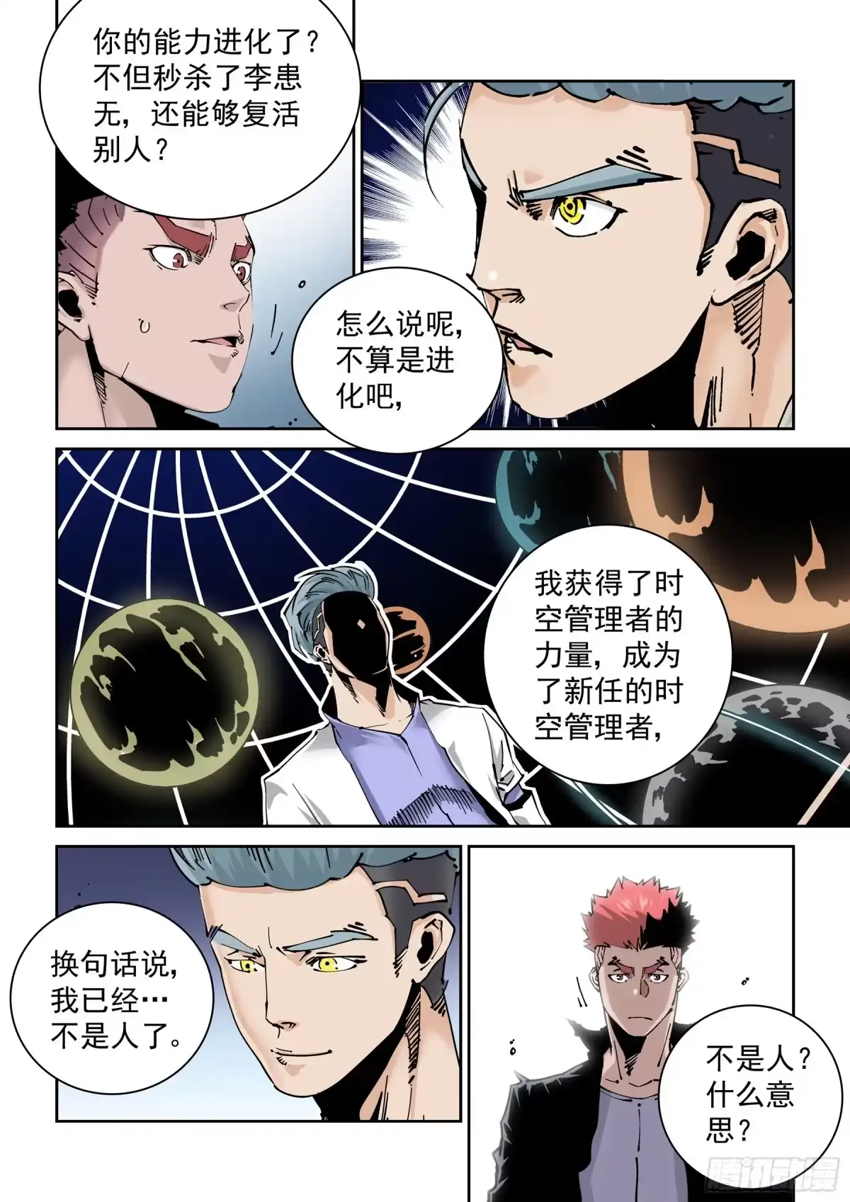 《无妄之灾》新世界篇302.终局2 第11页