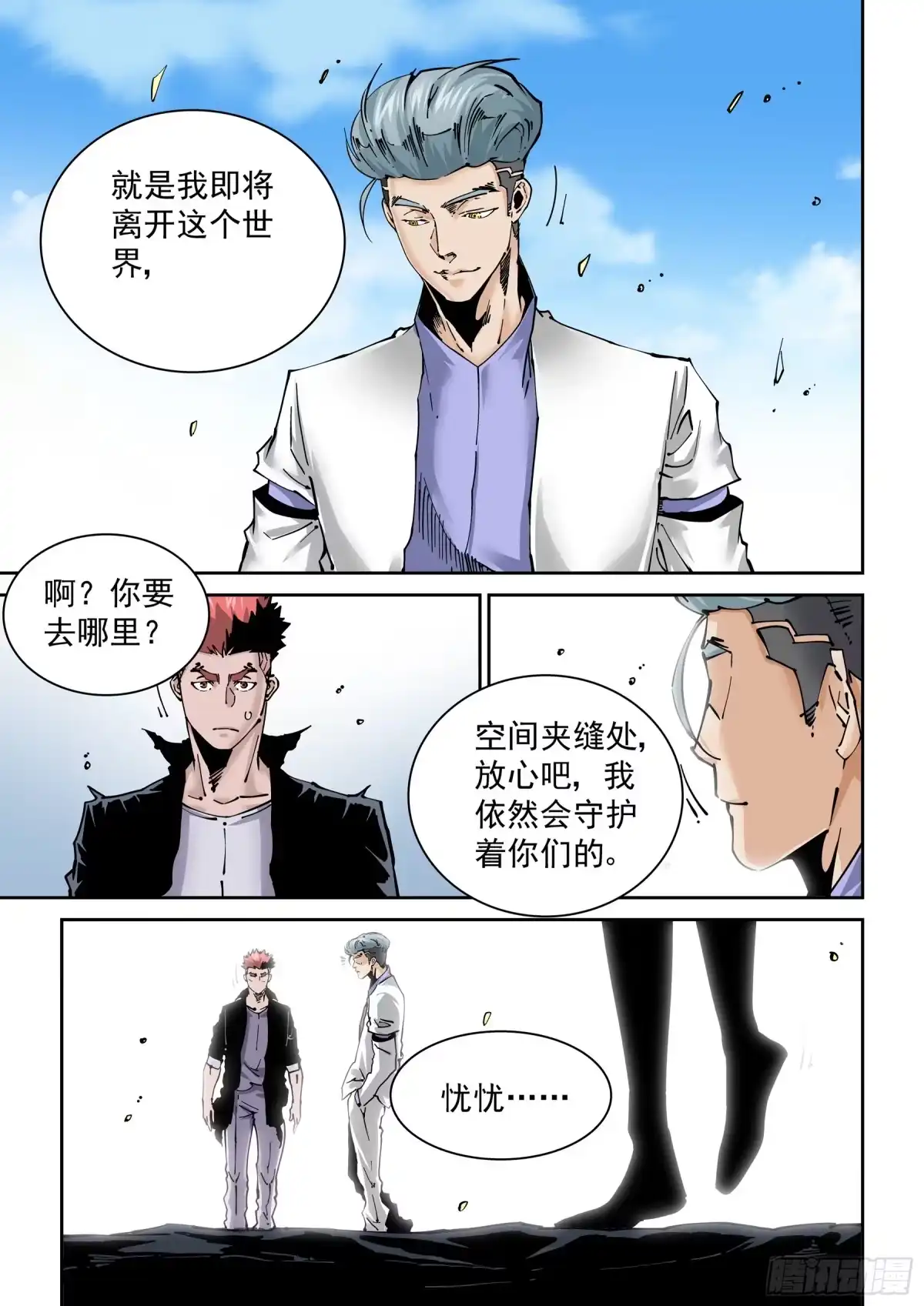 《无妄之灾》新世界篇302.终局2 第12页