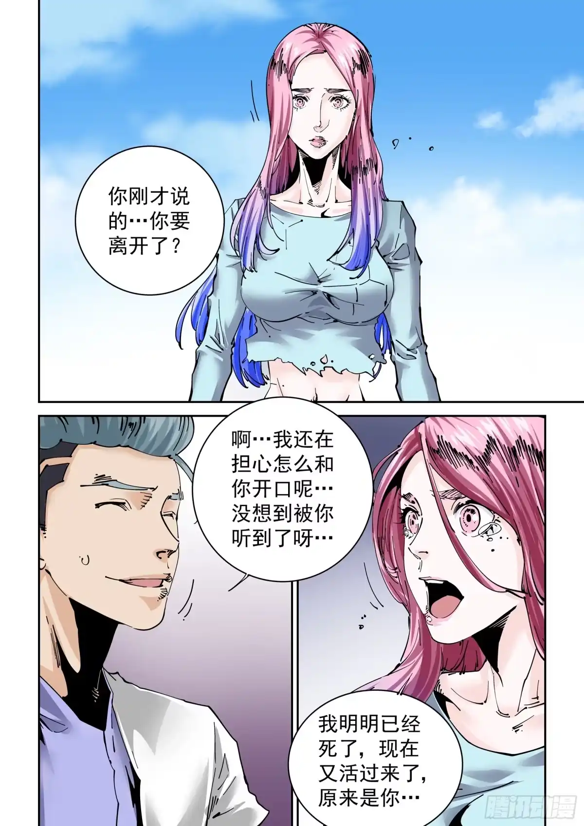 《无妄之灾》新世界篇302.终局2 第13页