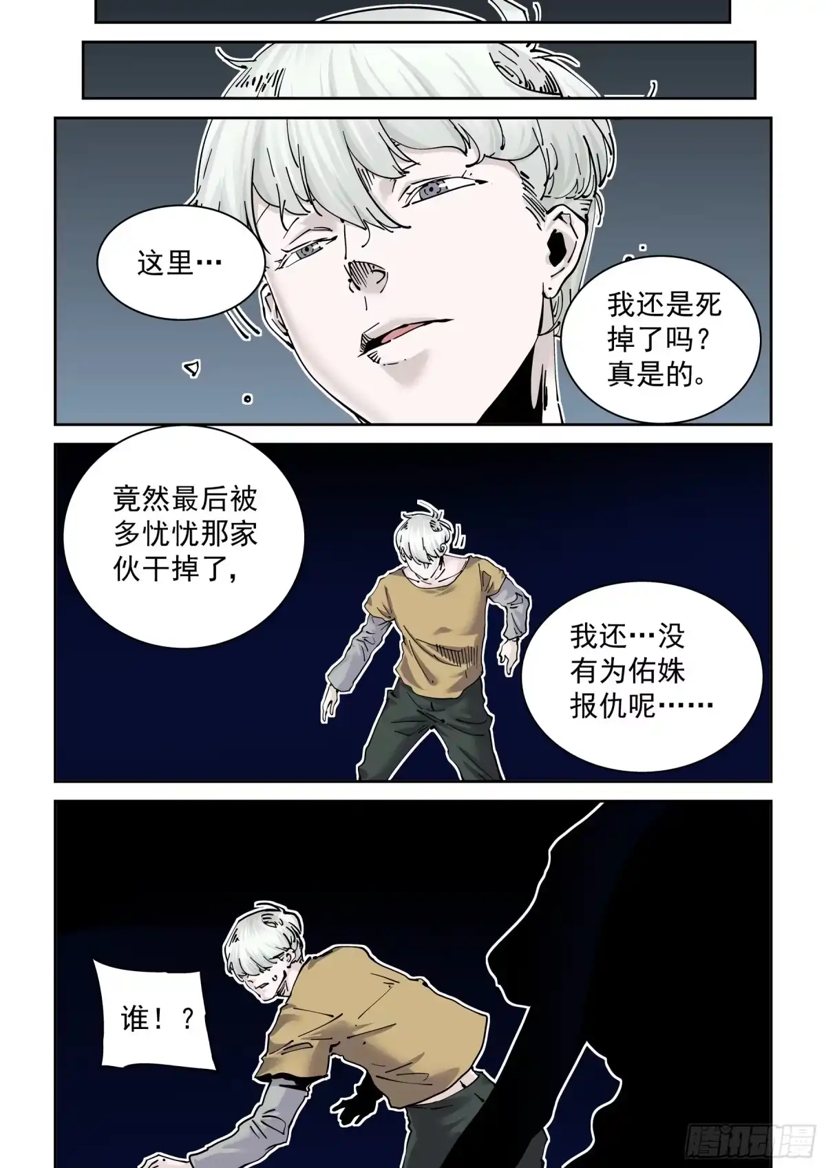 《无妄之灾》新世界篇302.终局2 第17页