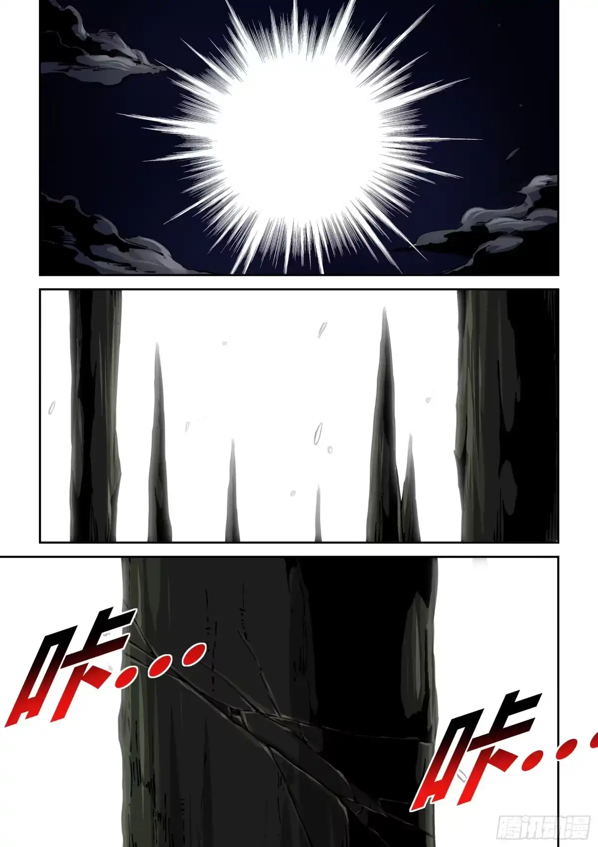 《无妄之灾》新世界篇302.终局2 第3页