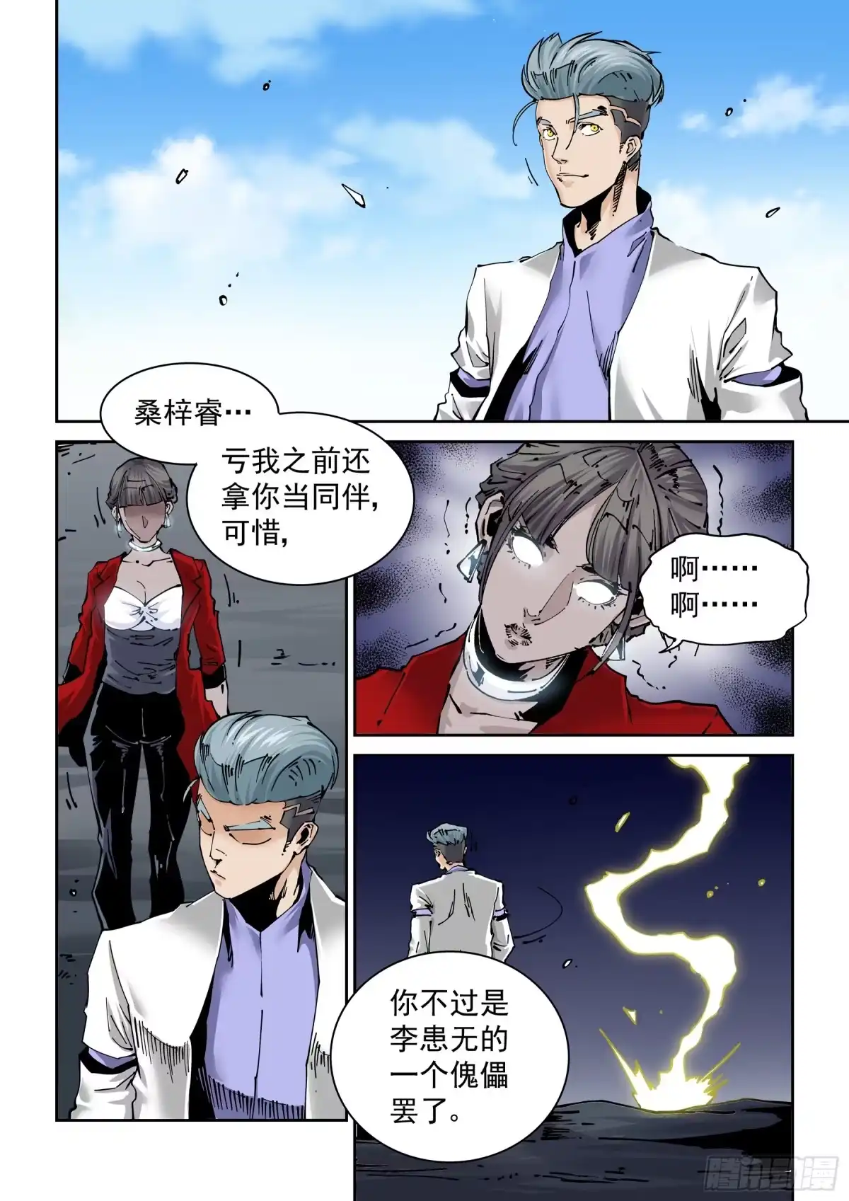 《无妄之灾》新世界篇302.终局2 第7页