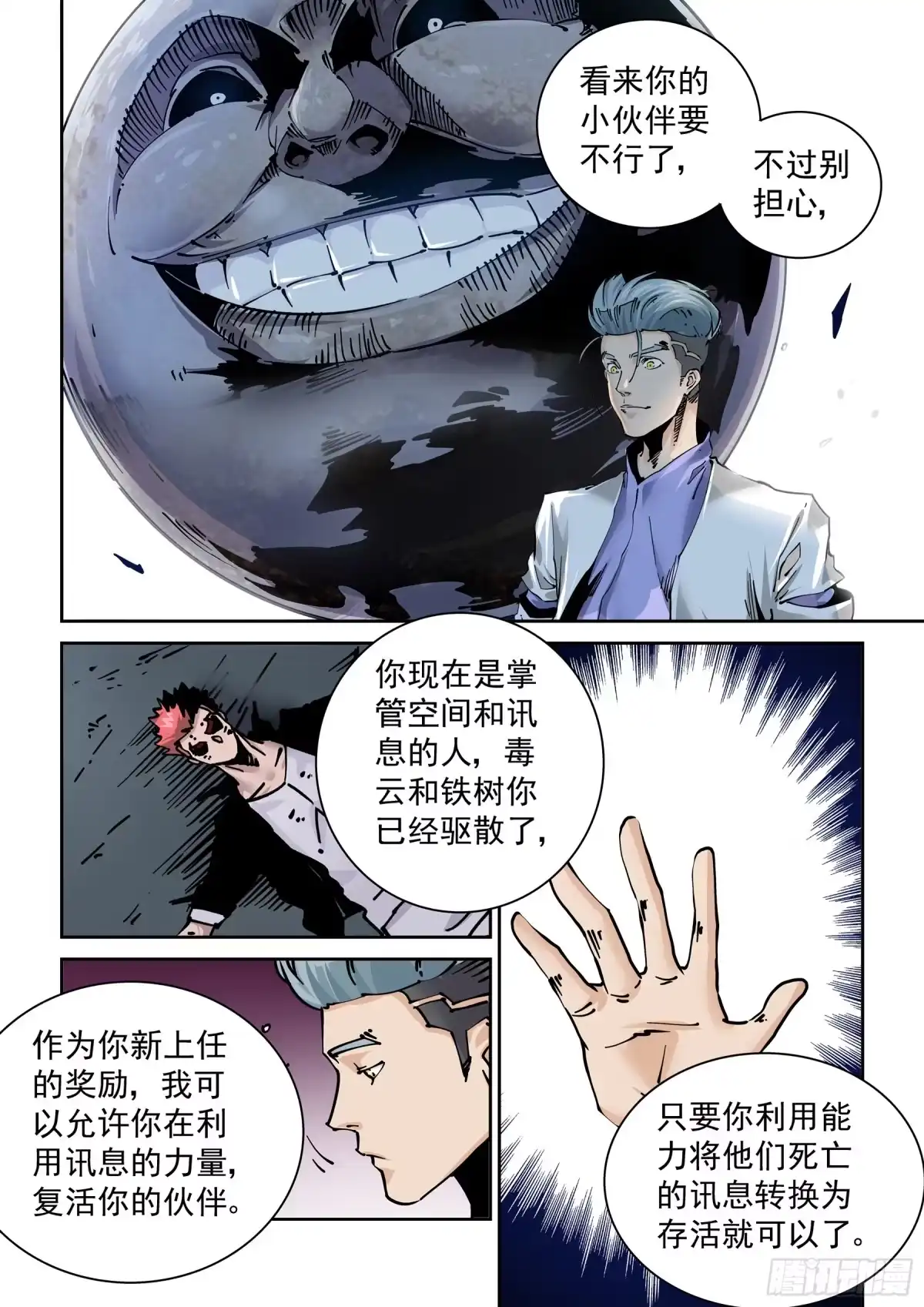 《无妄之灾》新世界篇302.终局2 第9页
