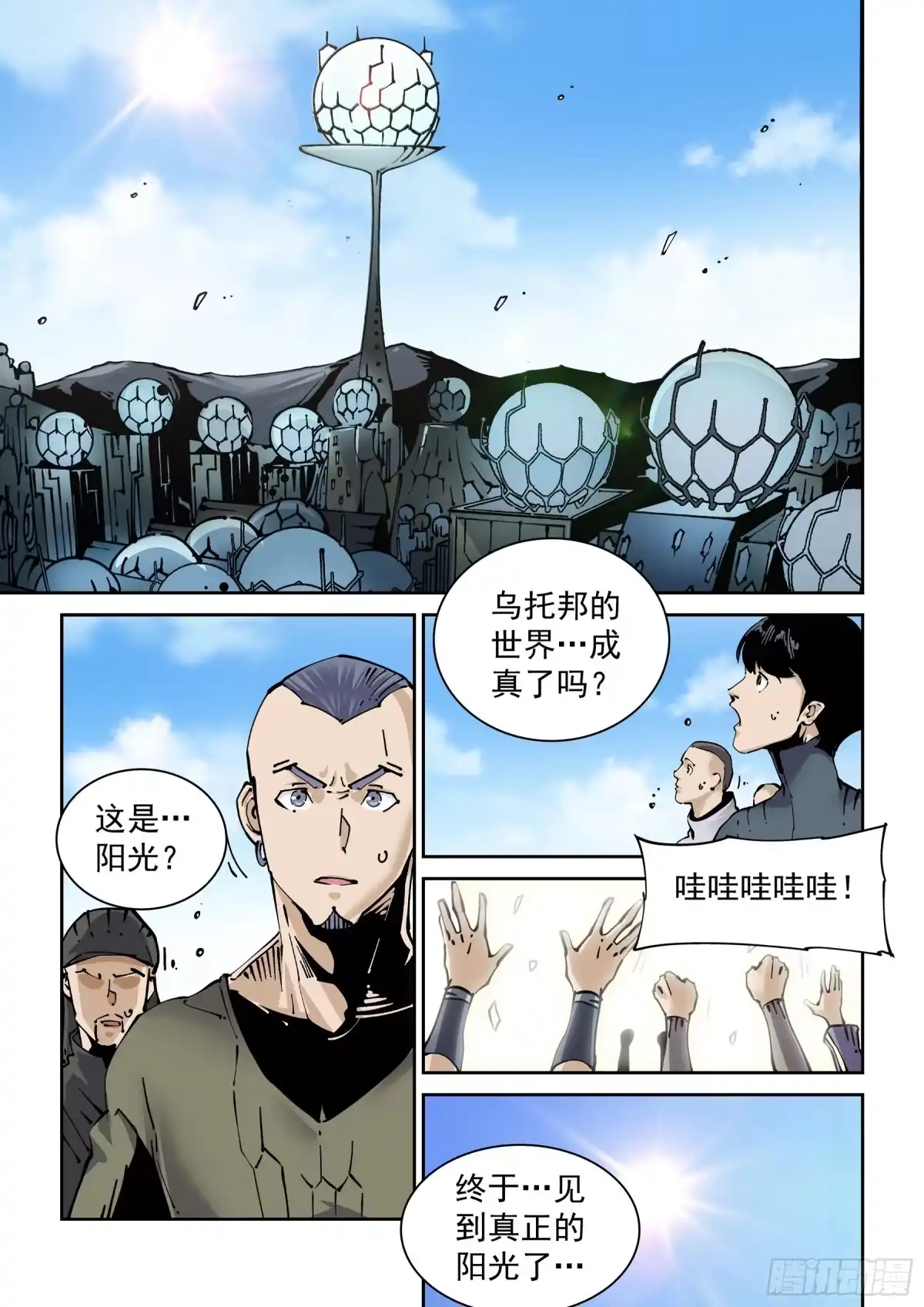 《无妄之灾》新世界篇302.终局2 第6页