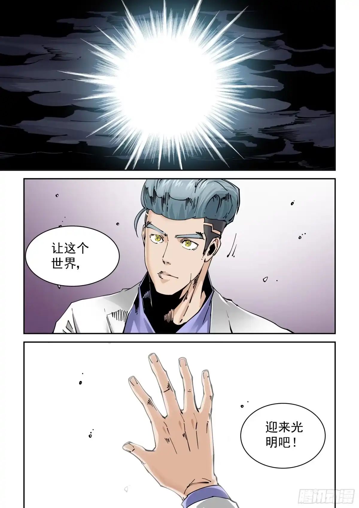 《无妄之灾》新世界篇302.终局2 第1页