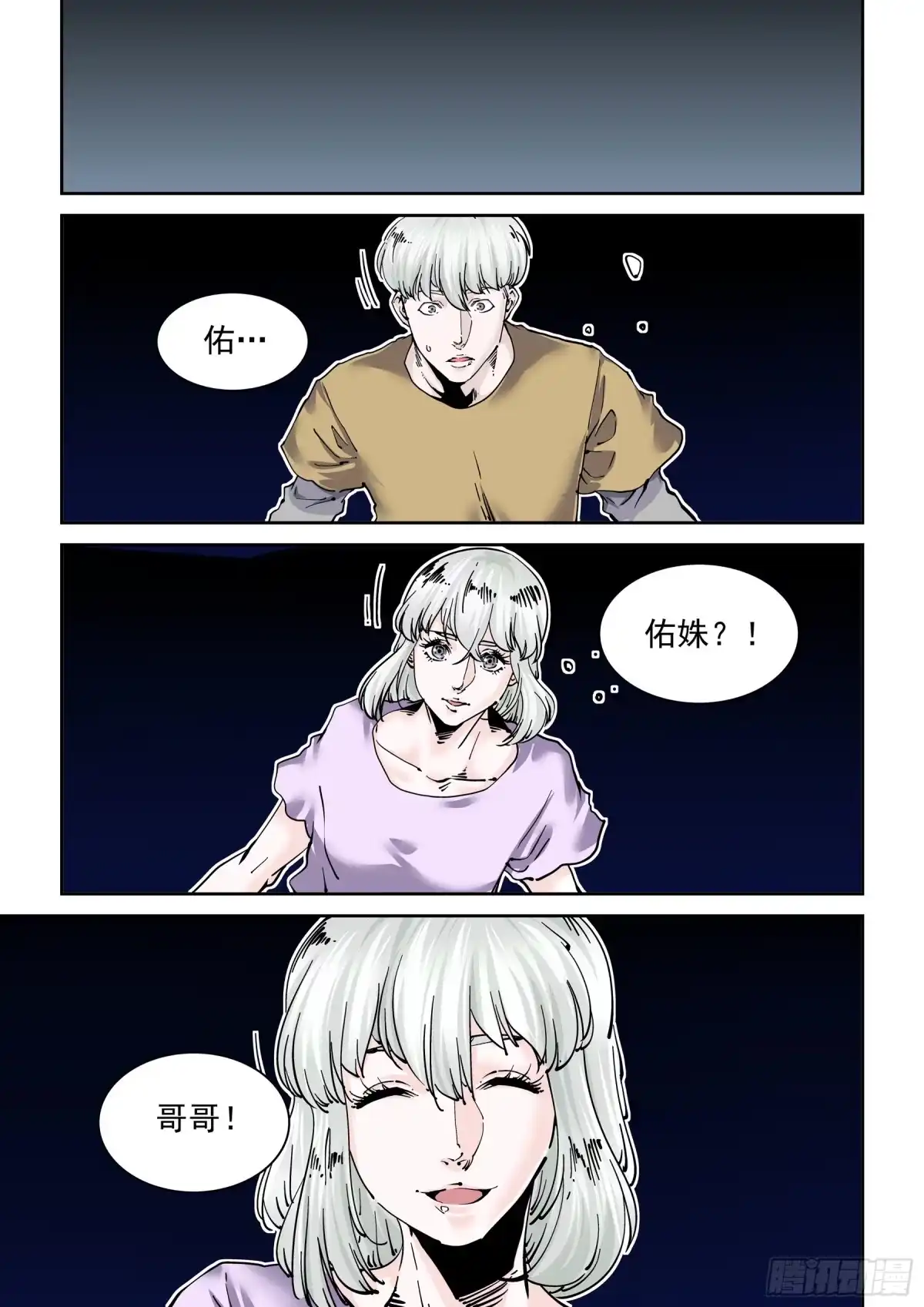《无妄之灾》新世界篇303.感谢 第1页