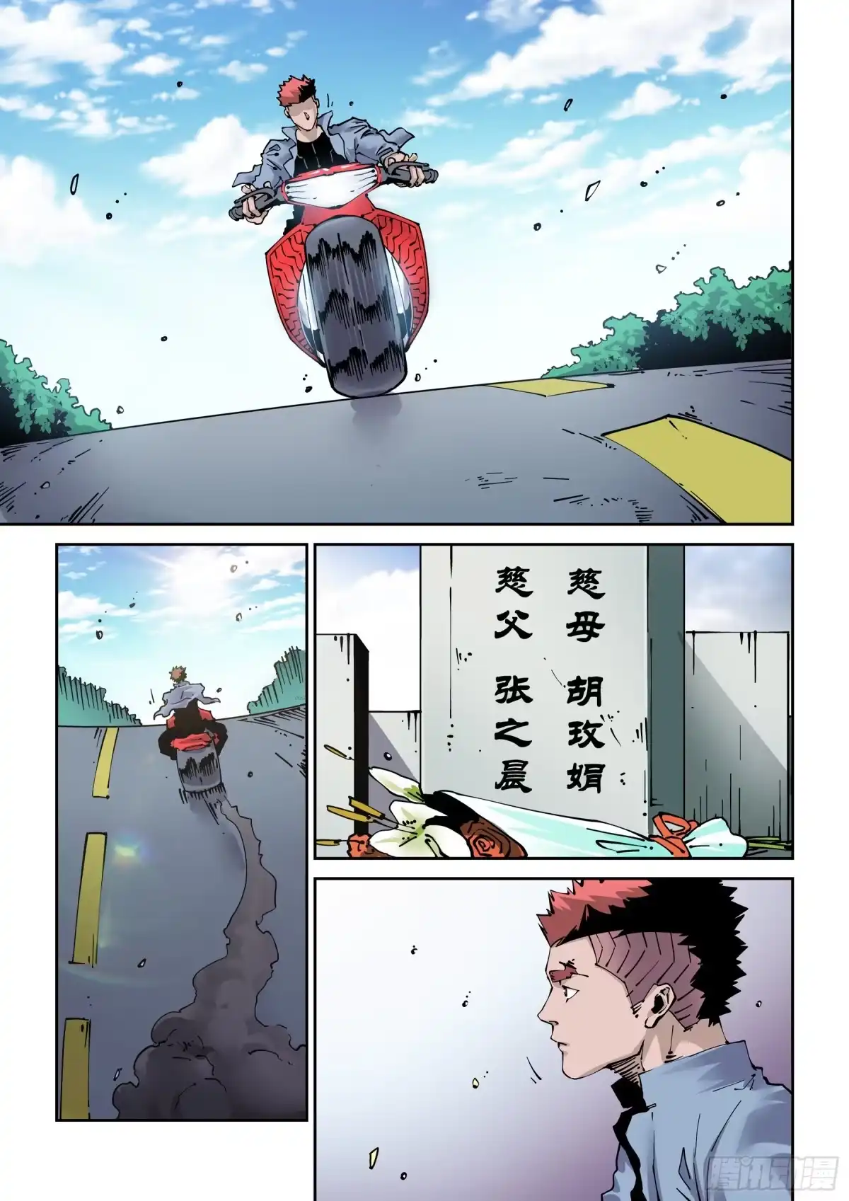 《无妄之灾》新世界篇303.感谢 第13页