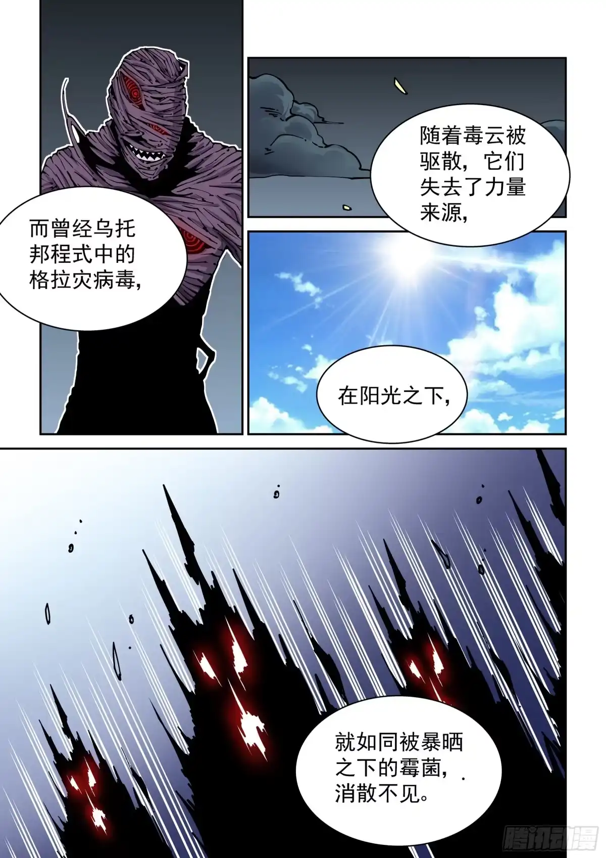 《无妄之灾》新世界篇303.感谢 第7页