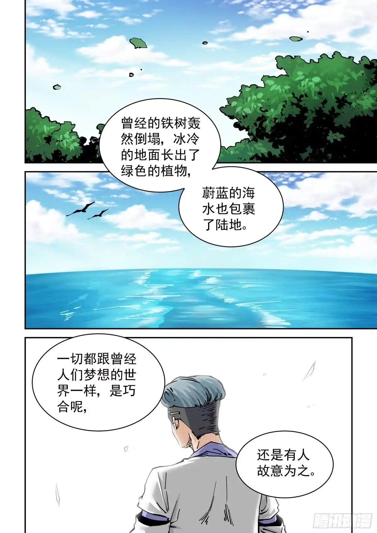 《无妄之灾》新世界篇303.感谢 第6页