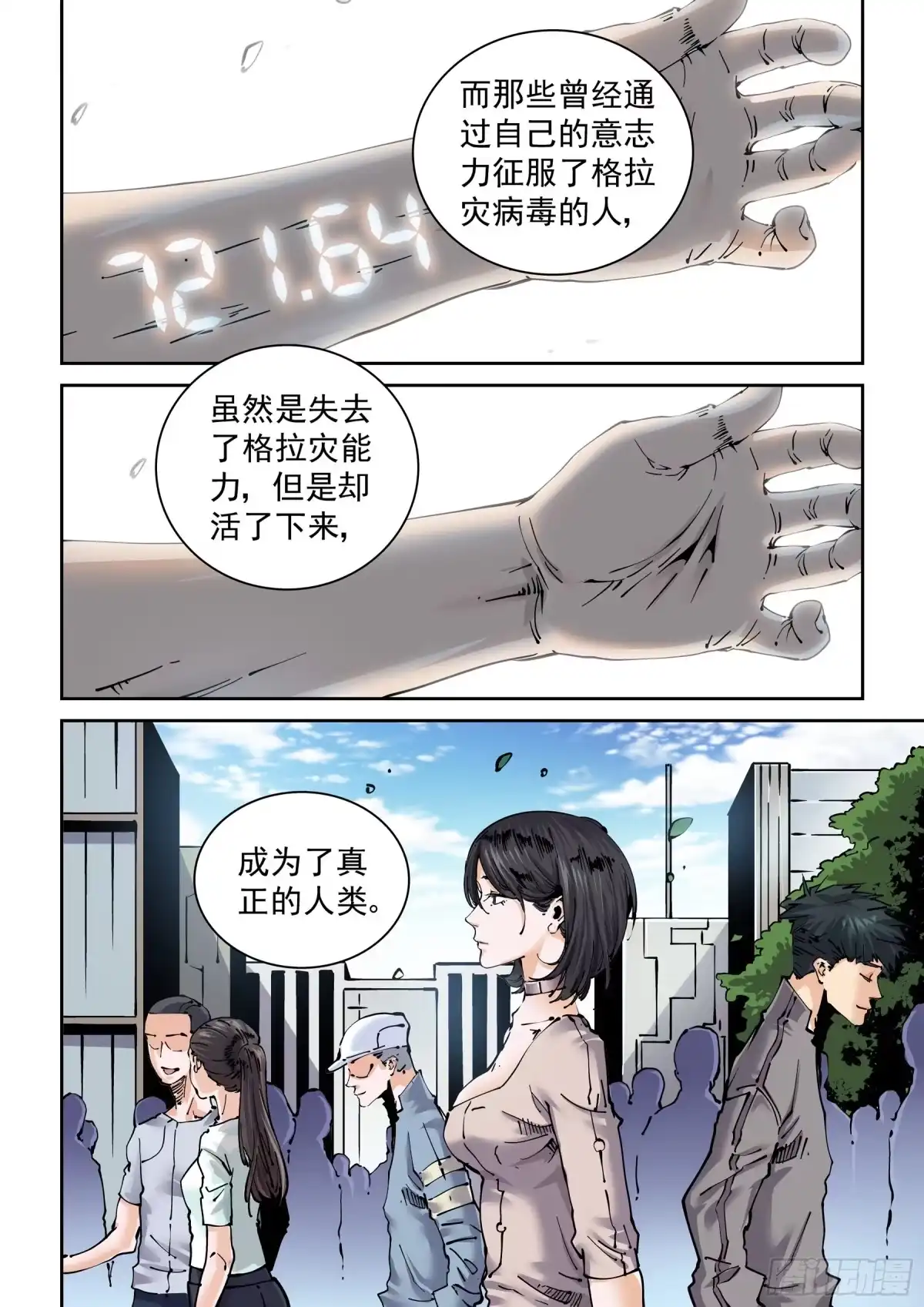 《无妄之灾》新世界篇303.感谢 第8页
