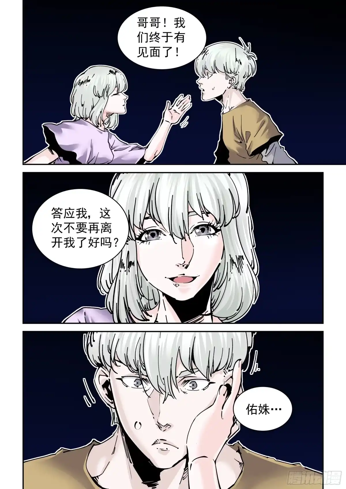 《无妄之灾》新世界篇303.感谢 第2页