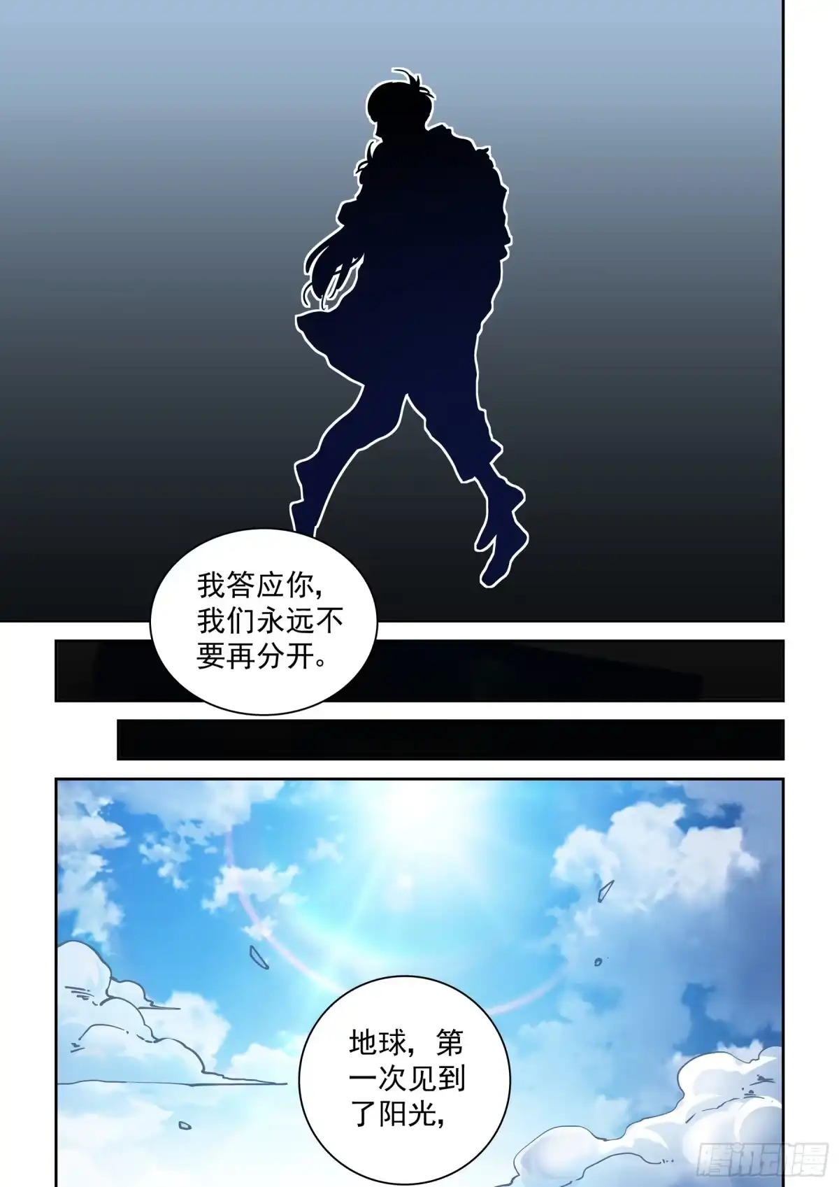 《无妄之灾》新世界篇303.感谢 第3页