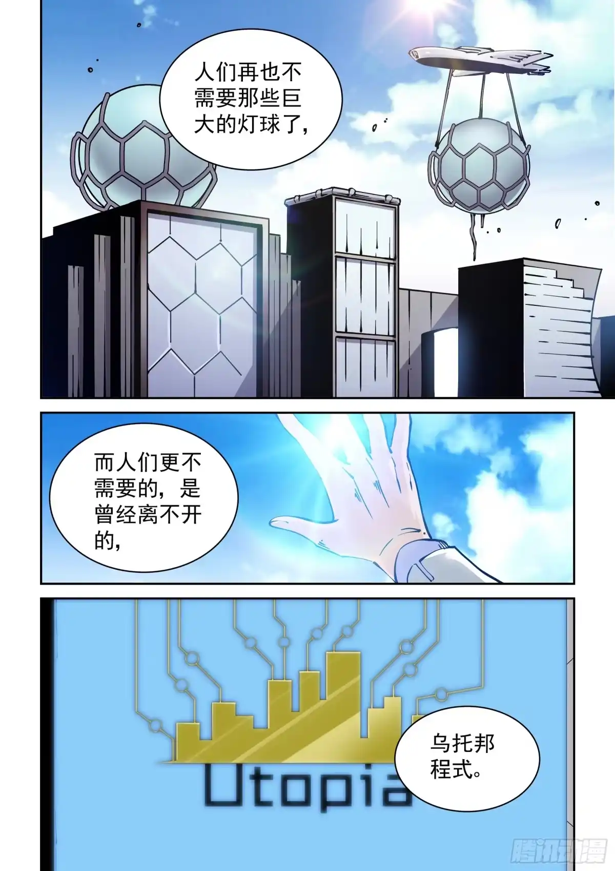 《无妄之灾》新世界篇303.感谢 第4页