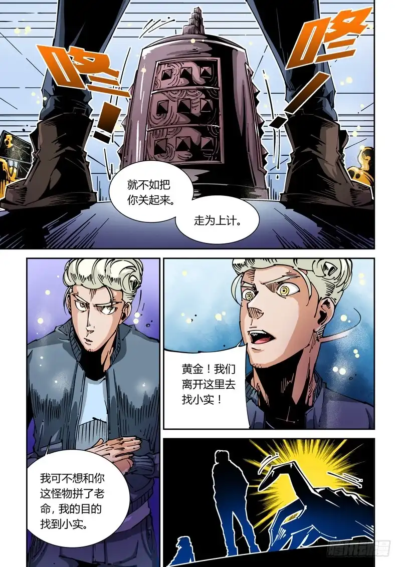 《无妄之灾》器官篇32.钟 第9页