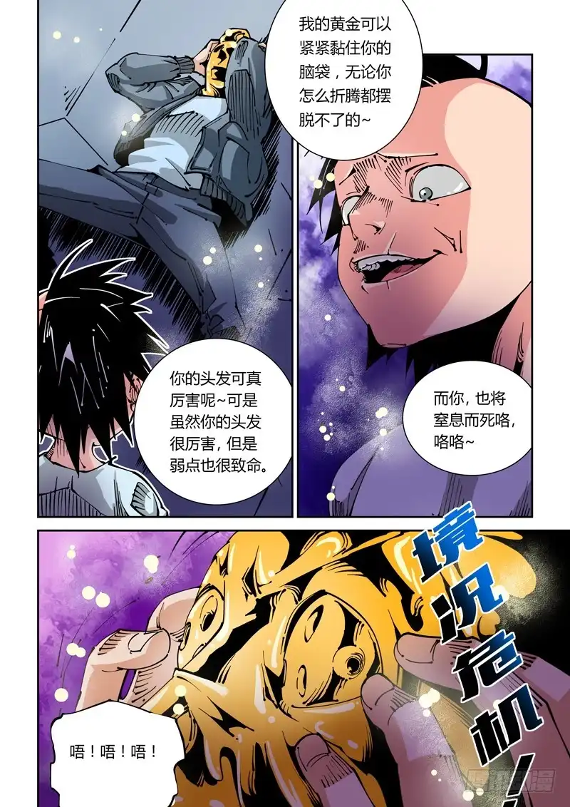 《无妄之灾》器官篇33.降伏 第9页