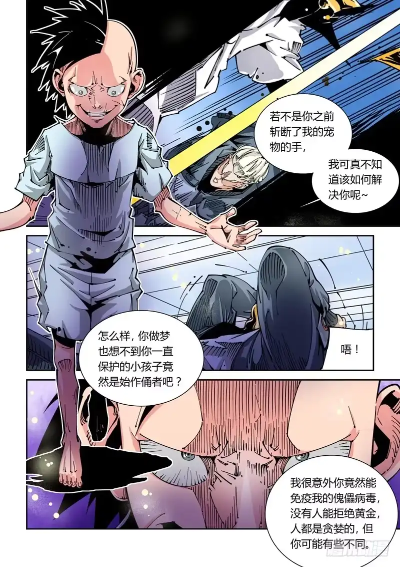 《无妄之灾》器官篇33.降伏 第8页