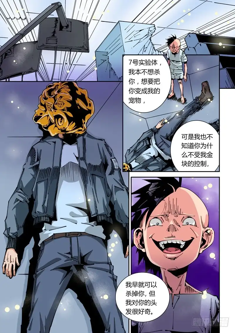 《无妄之灾》器官篇34.以彼之道还施彼身 第1页