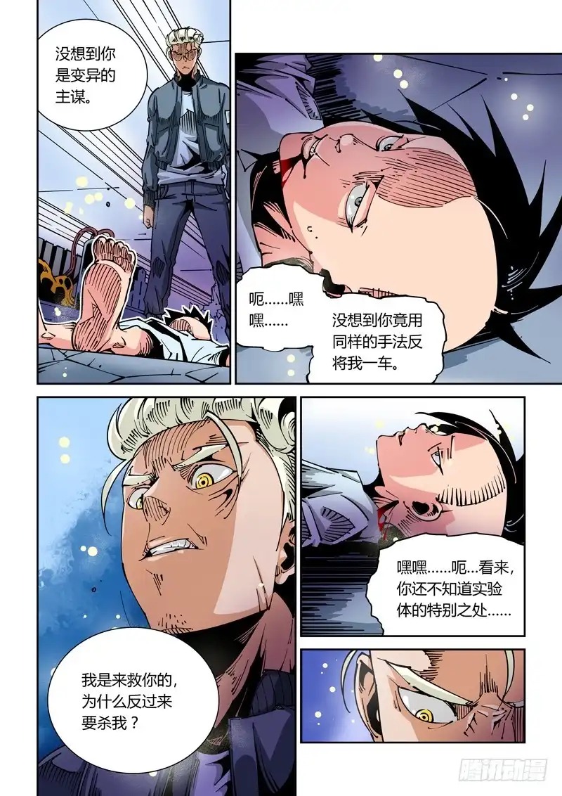 《无妄之灾》器官篇34.以彼之道还施彼身 第8页